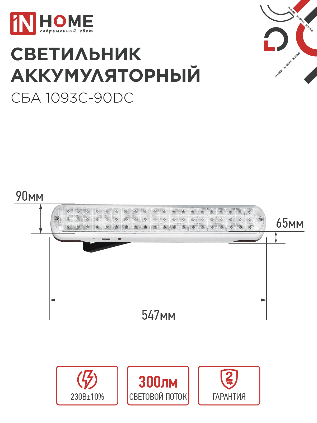Светильник светодиодный аварийный СБА 1093С-90DC 90LED Li-ion DC IN HOME в Уссурийске