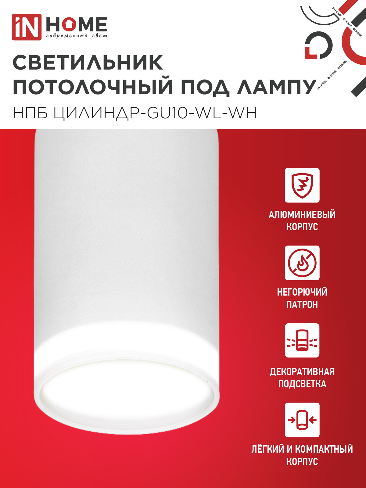 Светильник потолочный НПБ ЦИЛИНДР-GU10-WL-WH под лампу GU10 55х110мм белый IN HOME в Уссурийске