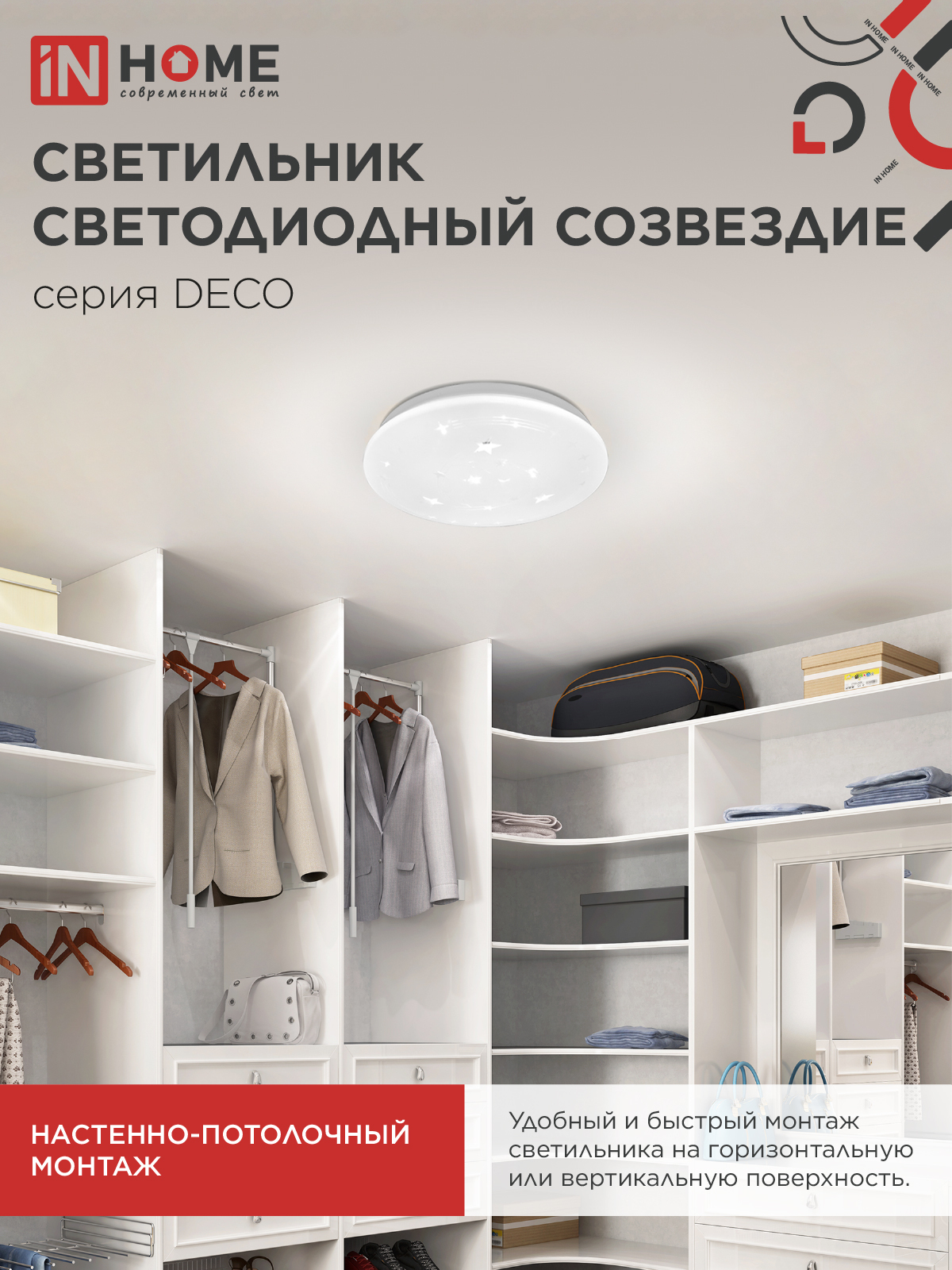 Светильник светодиодный серии DECO СОЗВЕЗДИЕ 36Вт 230В 6500К 3240Лм 380х55мм IN HOME в Уссурийске
