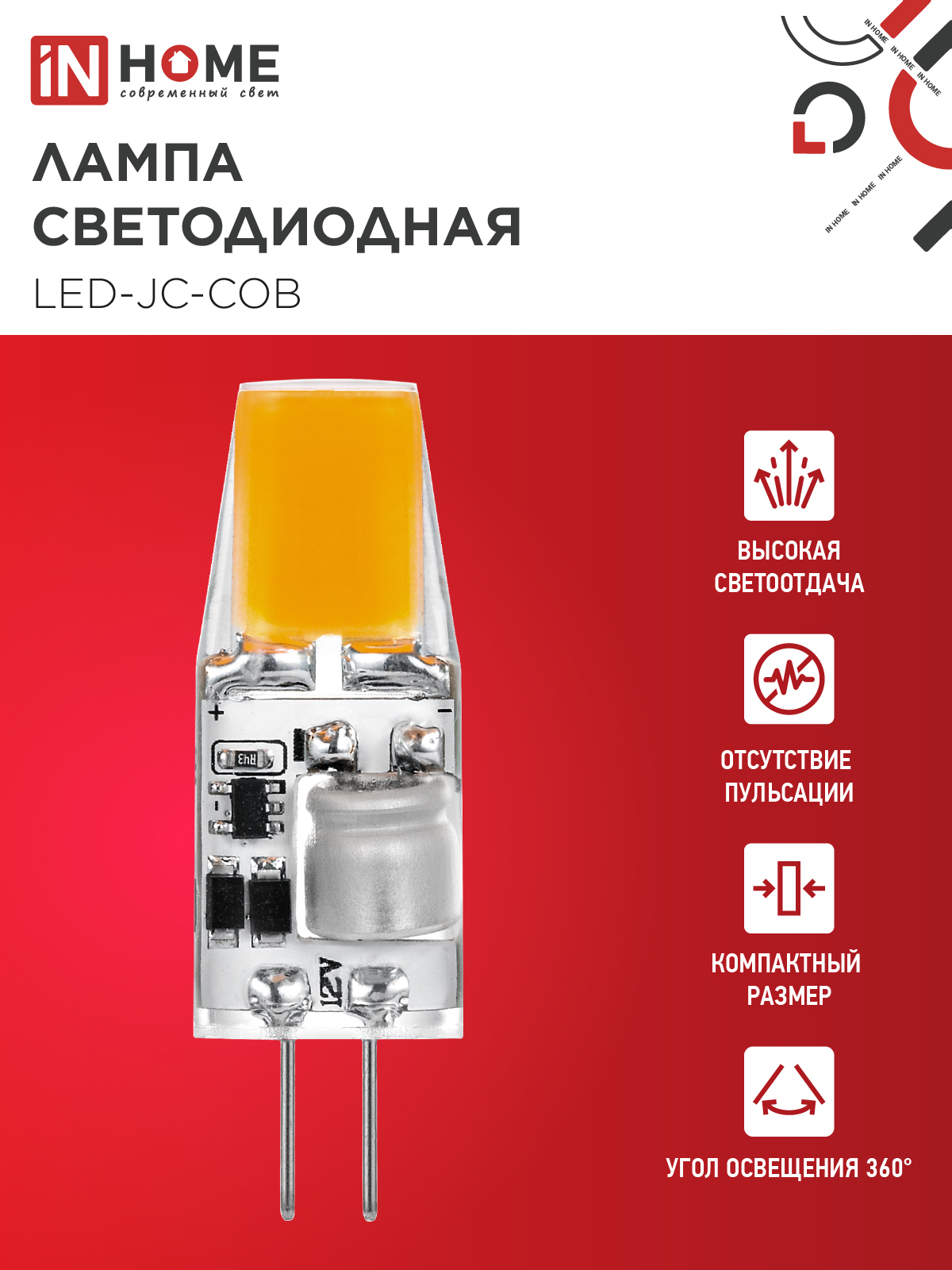 Лампа светодиодная LED-JC-COB 5Вт 12В G4 6500К 520Лм IN HOME в Уссурийске