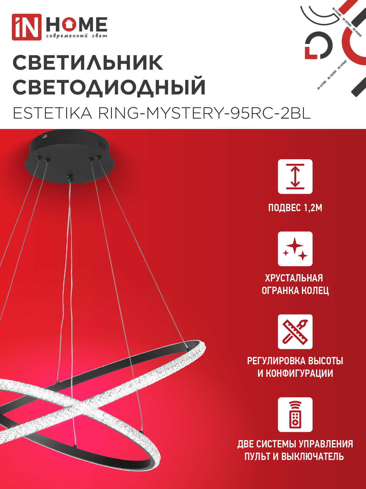 Светильник светодиодный ESTETIKA RING-MYSTERY-95RC-2BL 95Вт 3000-6500K 600/400 1.2м трос пульт ДУ черный IN HOME в Уссурийске