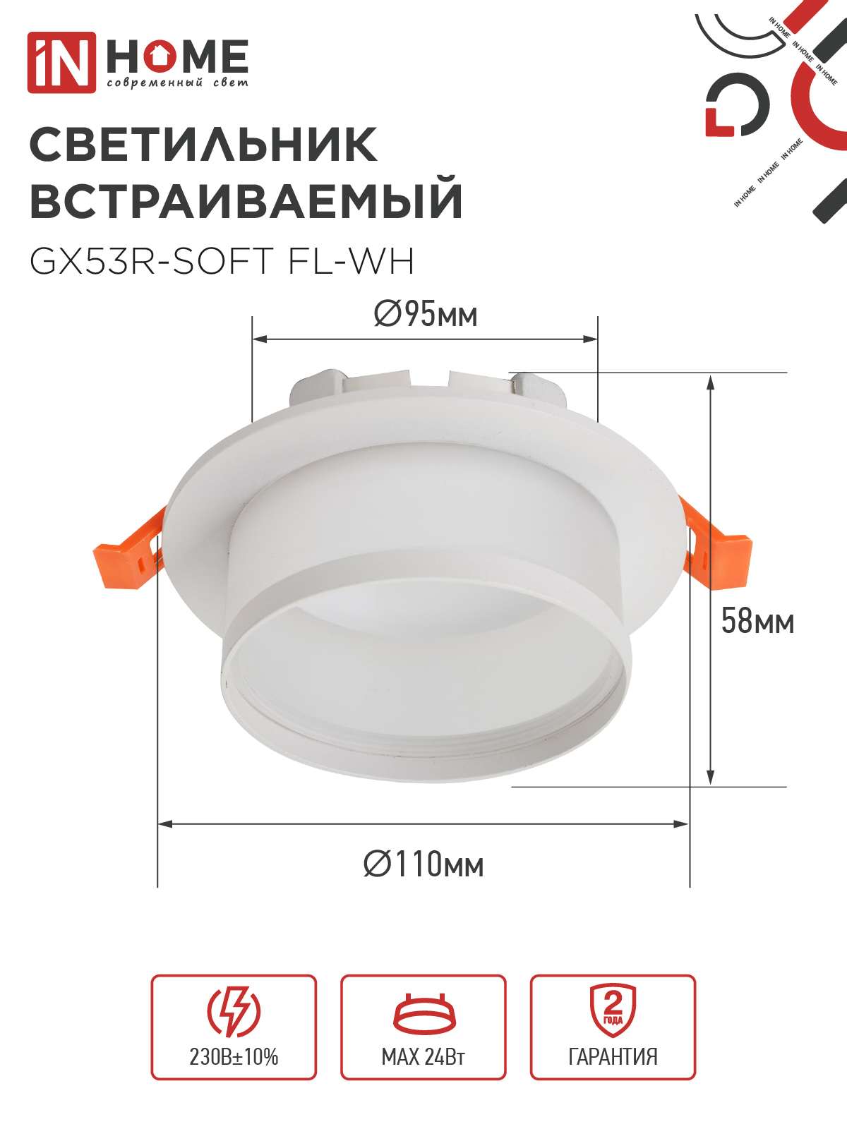 Светильник встраиваемый GX53R-SOFT FL-WH под GX53 матовый плафон, 110х58мм белый IN HOME в Уссурийске
