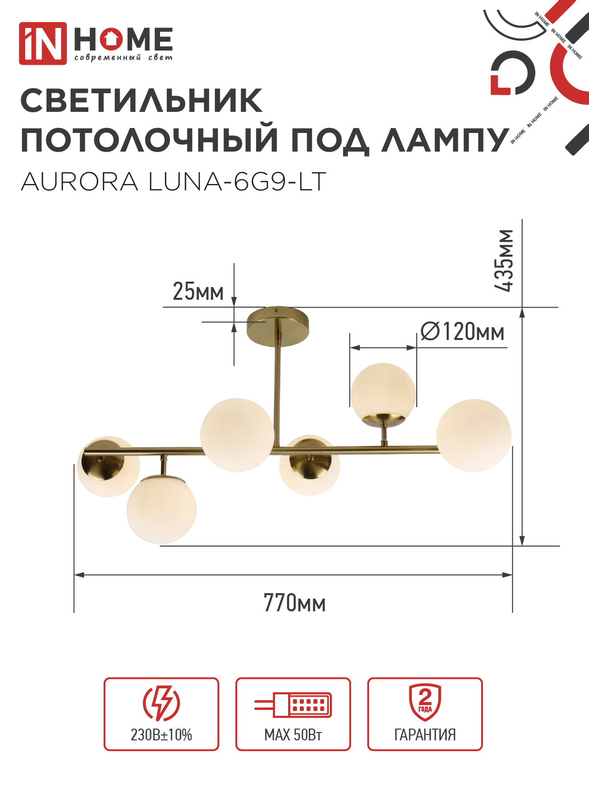 Люстра под лампу AURORA LUNA-6G9-LT 6xG9 матовые плафоны, латунный корпус IN HOME в Уссурийске