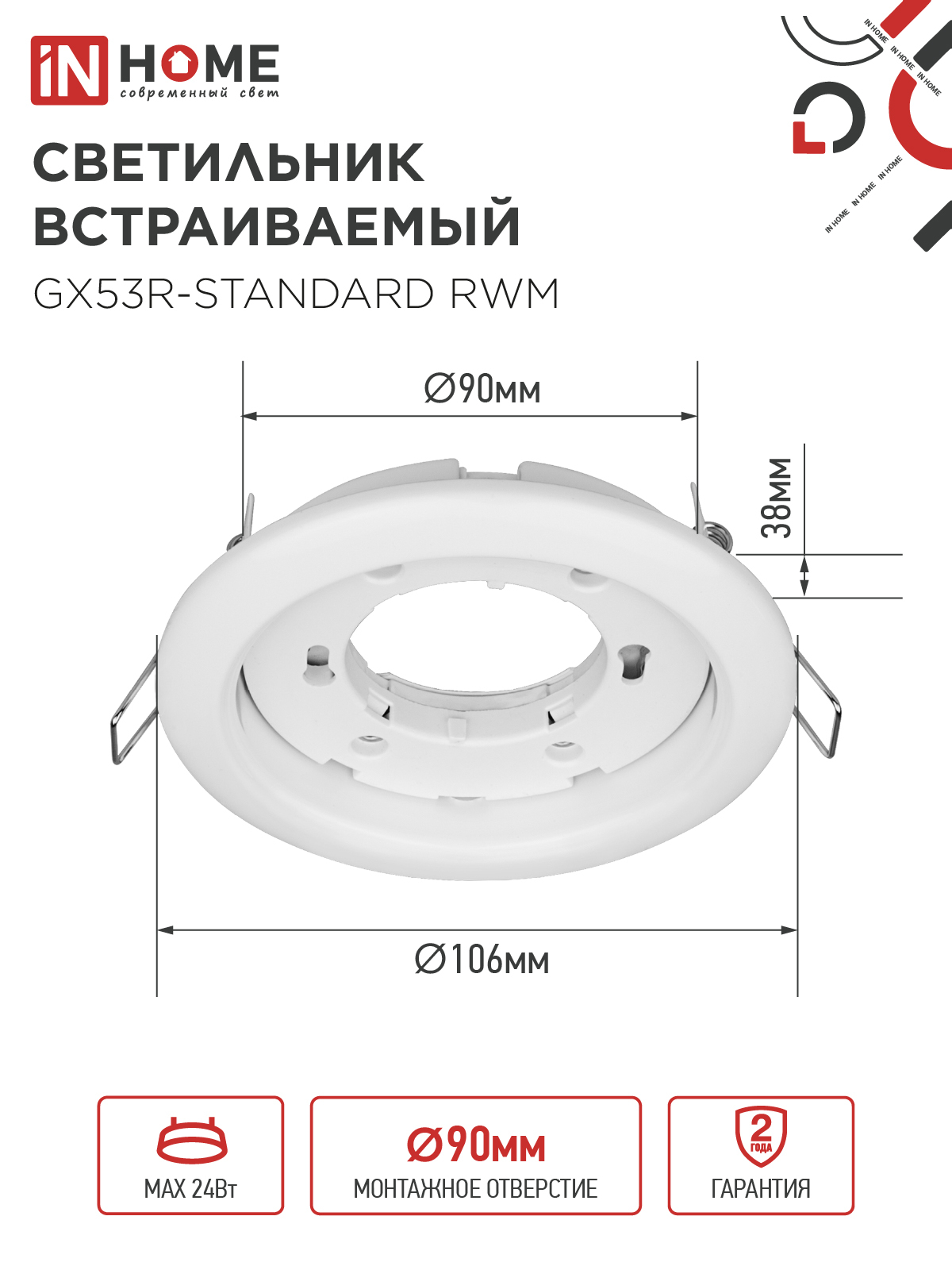 Светильник встраиваемый GX53R-standard RWM под GX53 белый матовый IN HOME в Уссурийске