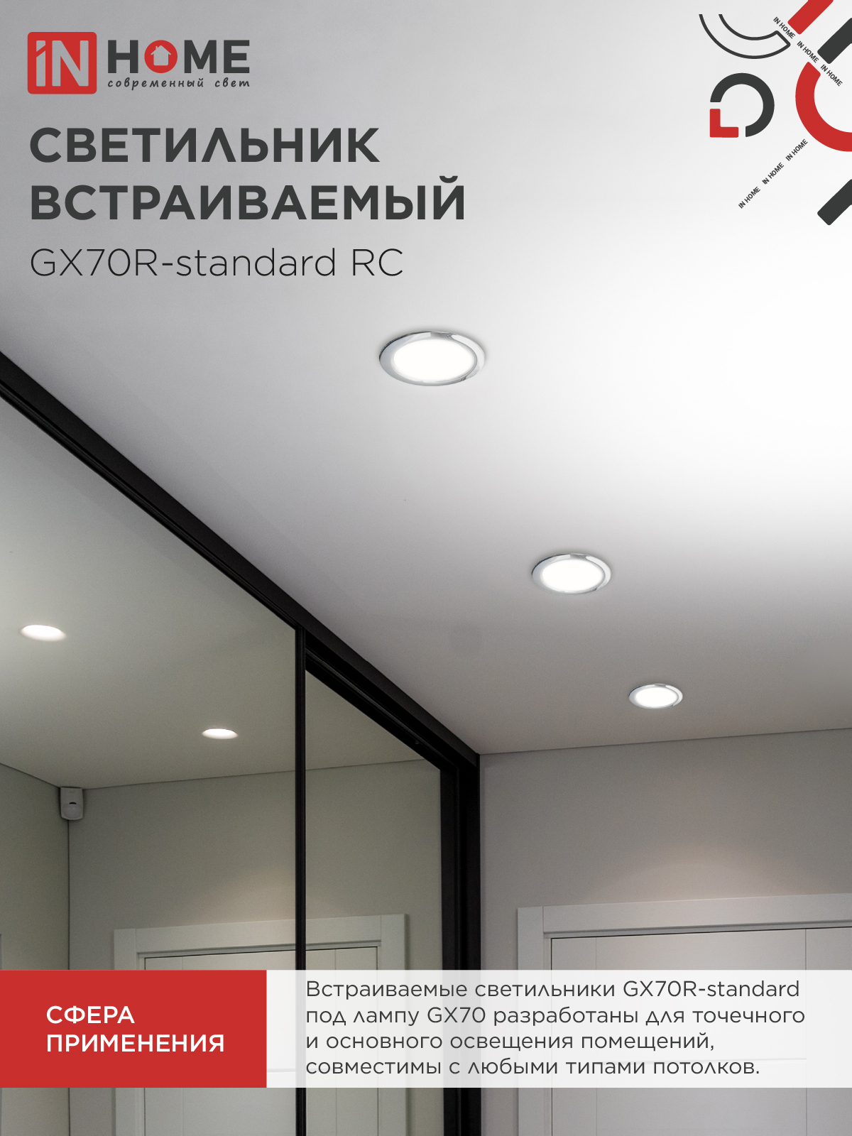 Светильник встраиваемый GX70R RC металл под лампу GX70 хром IN HOME в Уссурийске