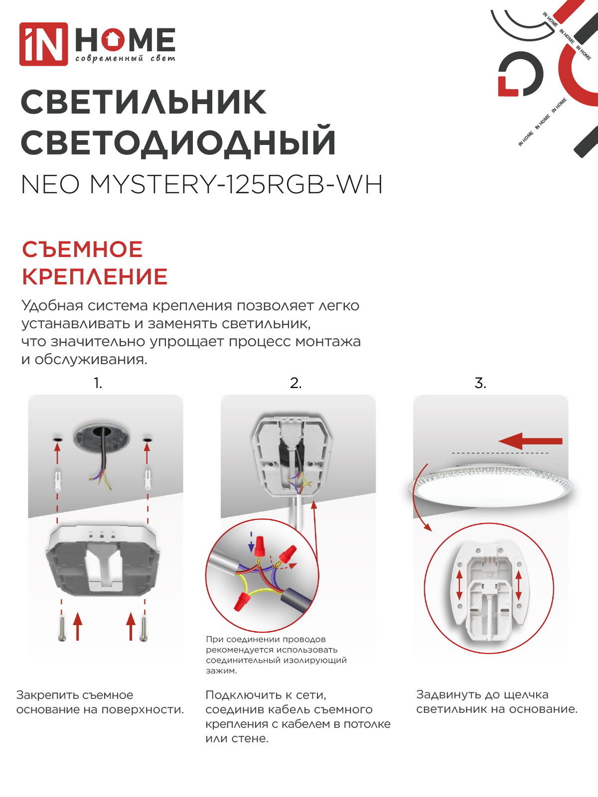 Светильник светодиодный NEO MYSTERY-125RGB-WH 125Вт 230В 3000-6500K 10000Лм 465x60мм ДУ белый IN HOME в Уссурийске