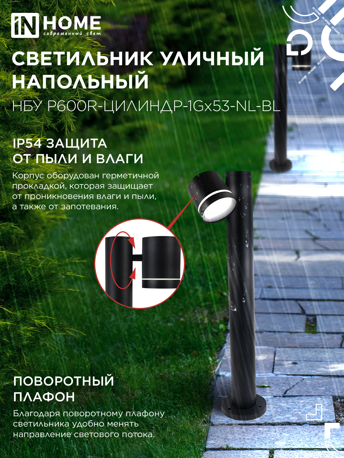 Светильник уличный напольный НБУ P600R-ЦИЛИНДР-1GX53-NL-BL с подсветкой 600мм черный IP54 IN HOME в Уссурийске
