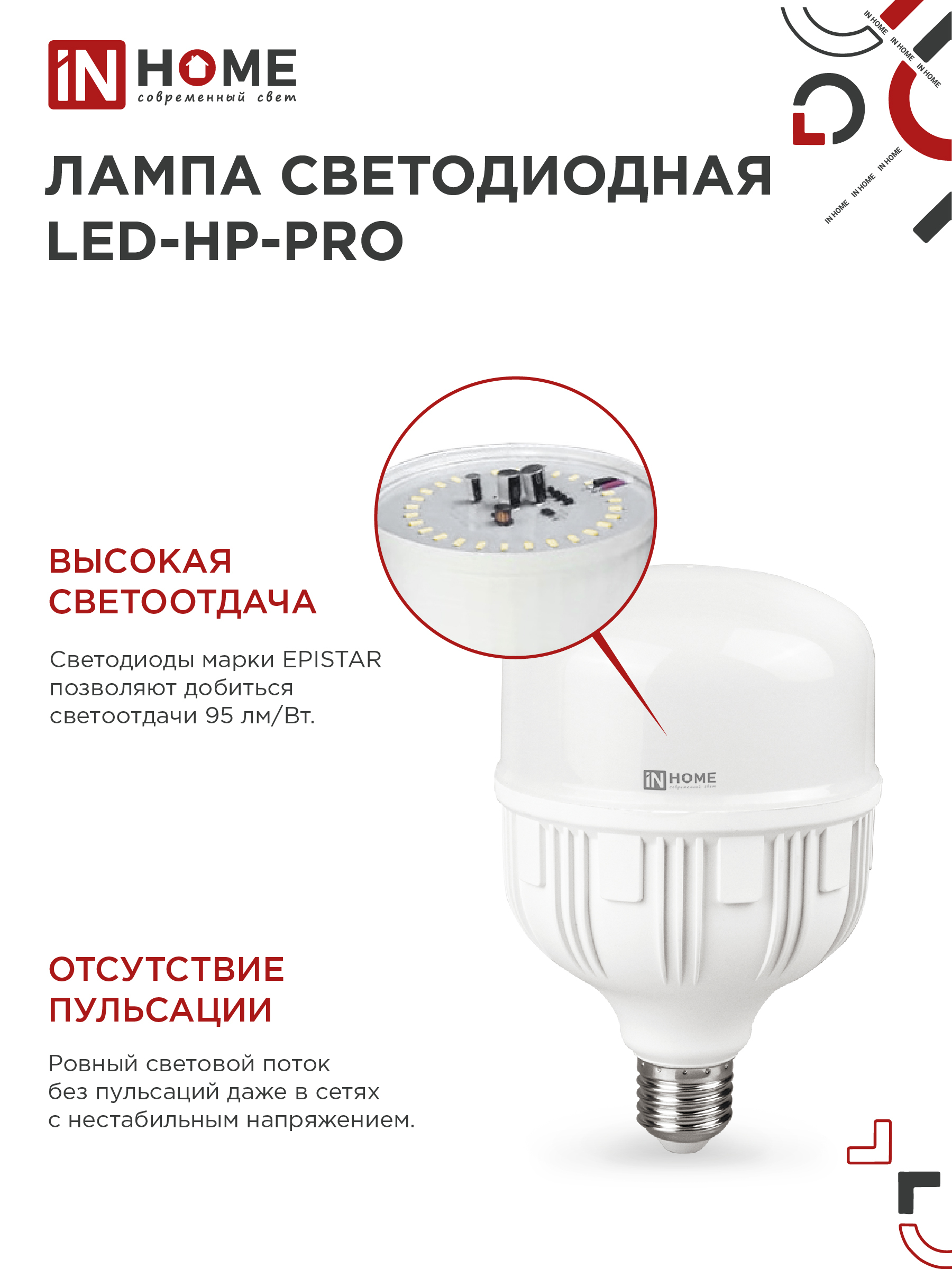 Лампа светодиодная LED-HP-PRO 25Вт 230В E27 6500К 2380Лм IN HOME в Уссурийске