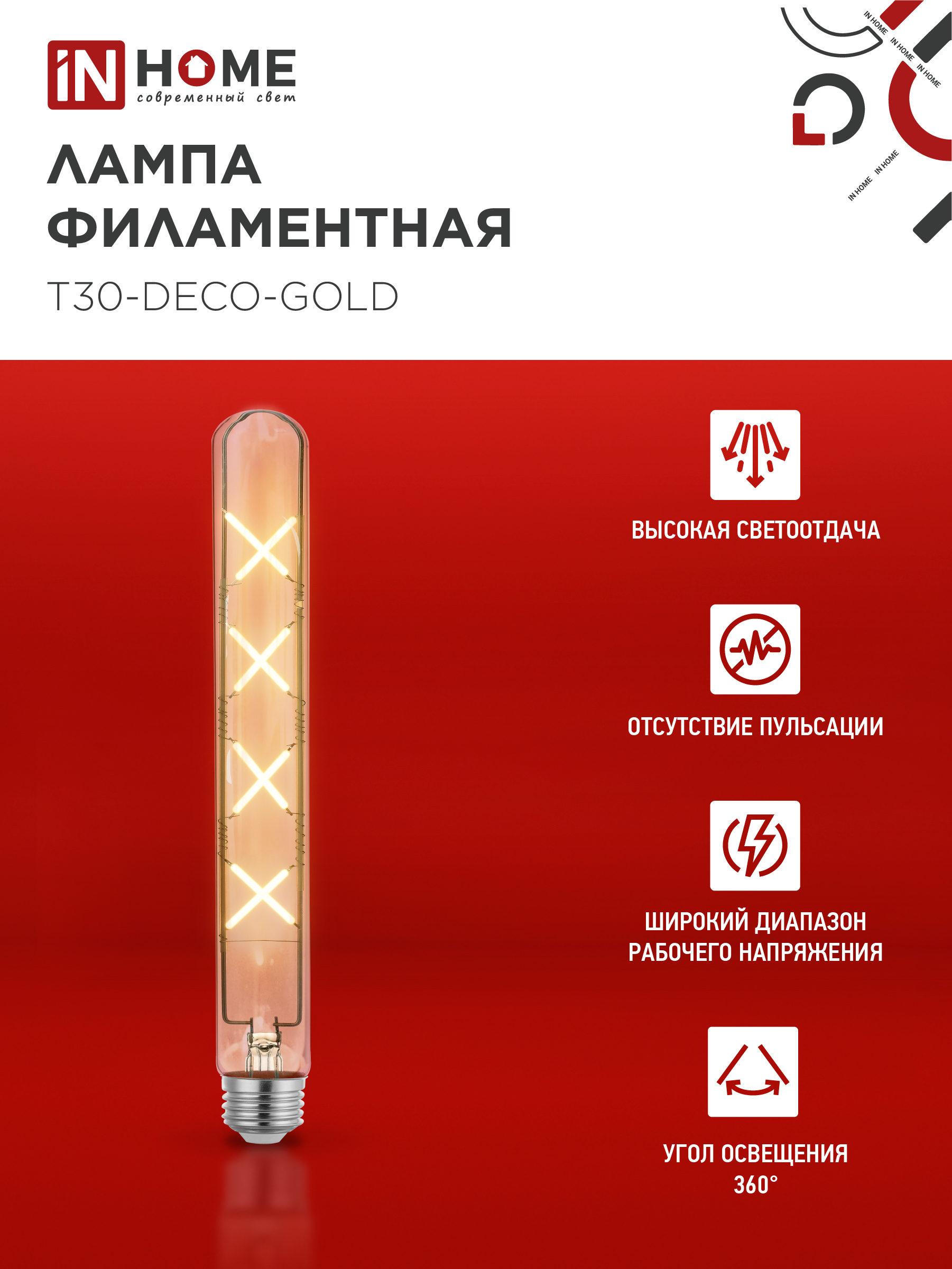 Лампа светодиодная LED-T30-deco gold 11Вт 230В Е27 3000К 1160Лм 300мм золотистая IN HOME в Уссурийске
