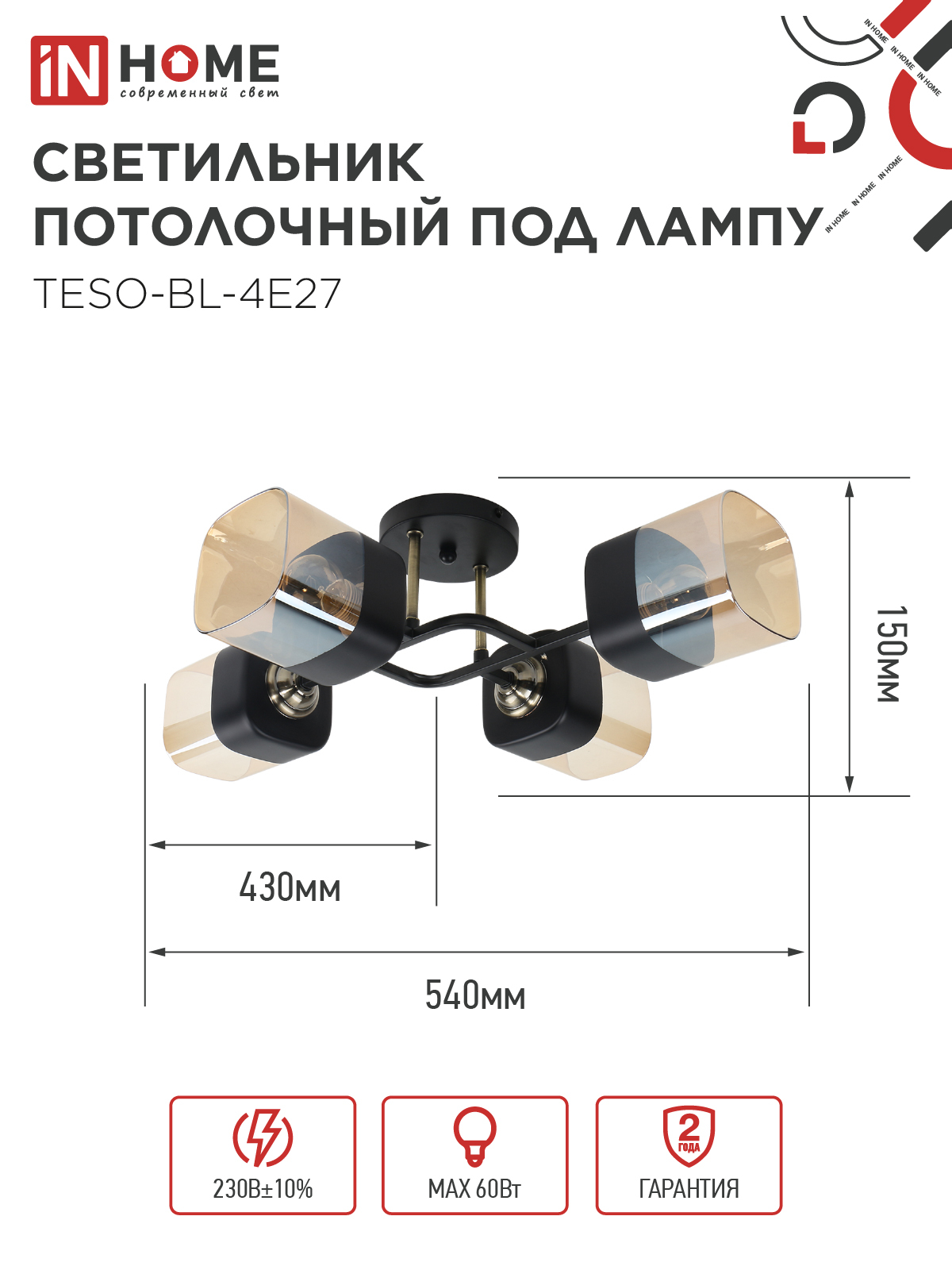 Светильник потолочный под лампу AURA TESO-BL-4E27 540x430x150 черный, золото IN HOME в Уссурийске