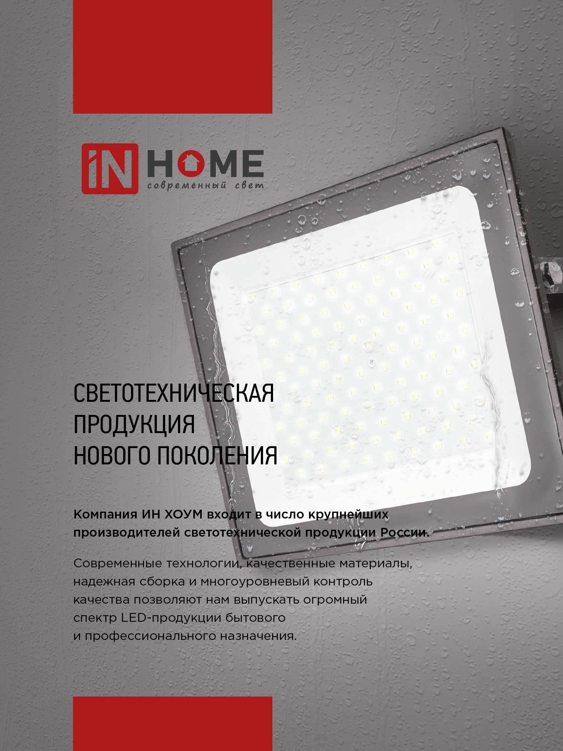 Прожектор светодиодный СДО-7 20Вт 230В 6500К IP65 черный IN HOME в Уссурийске