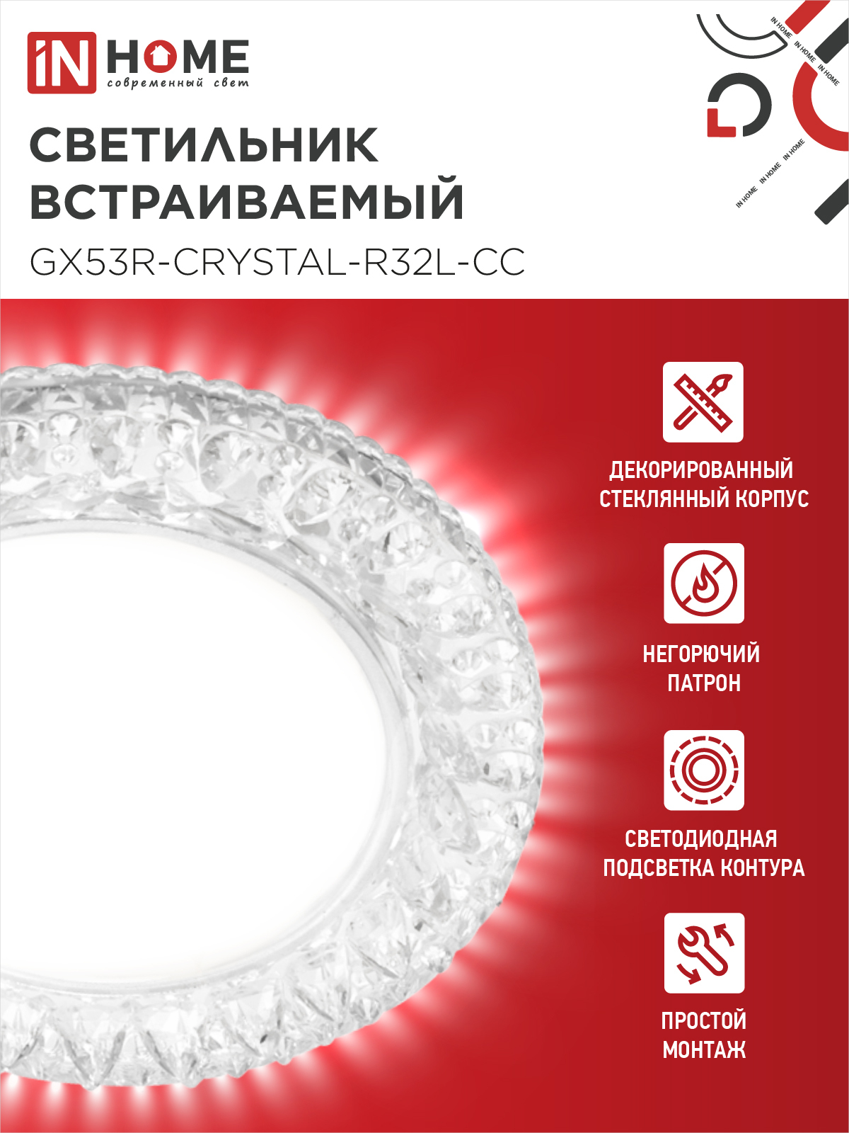 Светильник встраиваемый GX53R-crystal R32L-CC с подсветкой 4К под GX53 Прозрачный/Хром IN HOME в Уссурийске