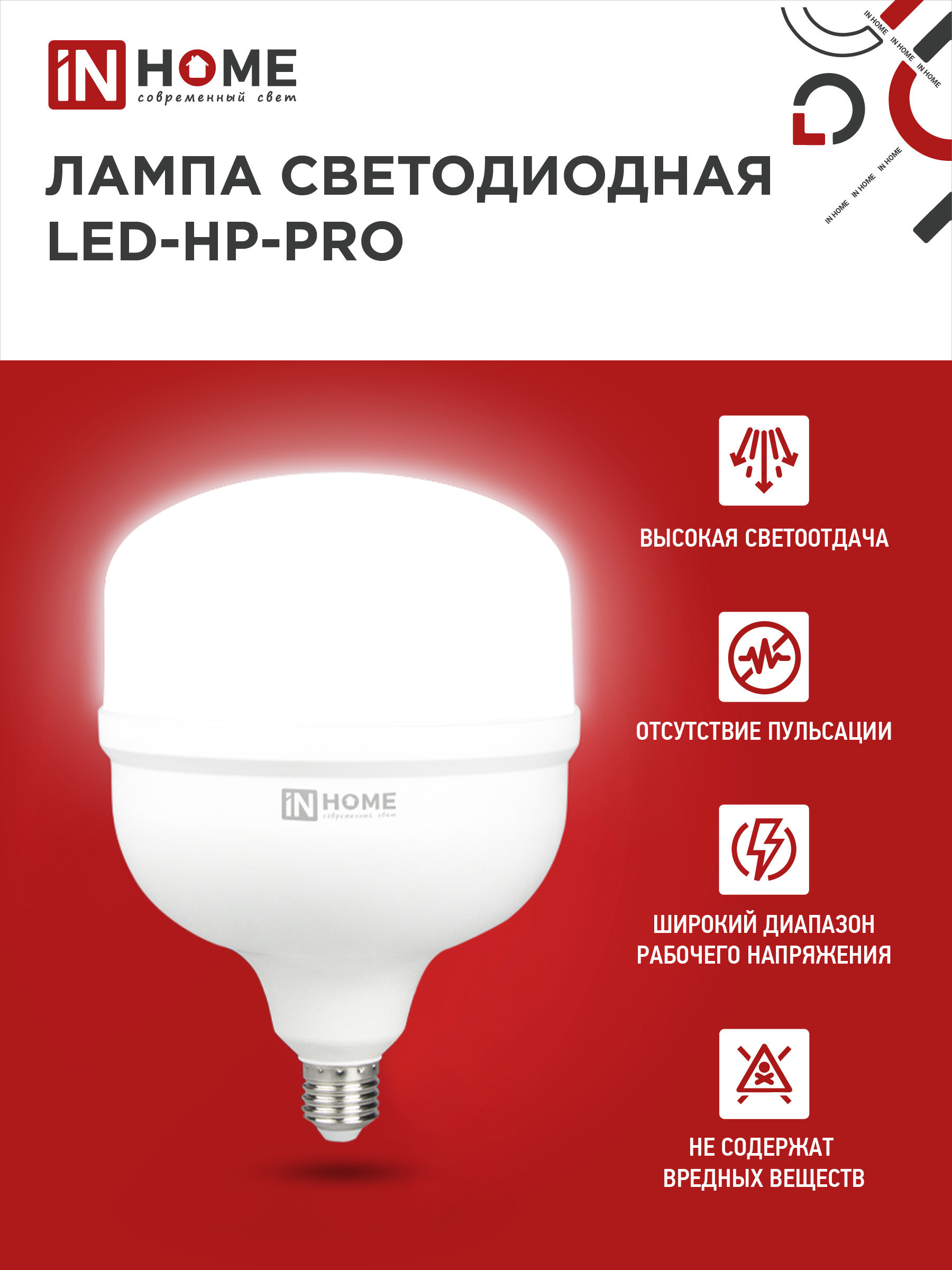 Лампа светодиодная LED-HP-PRO 150Вт 230В E27 с адаптером Е40 6500К 14250Лм IN HOME в Уссурийске