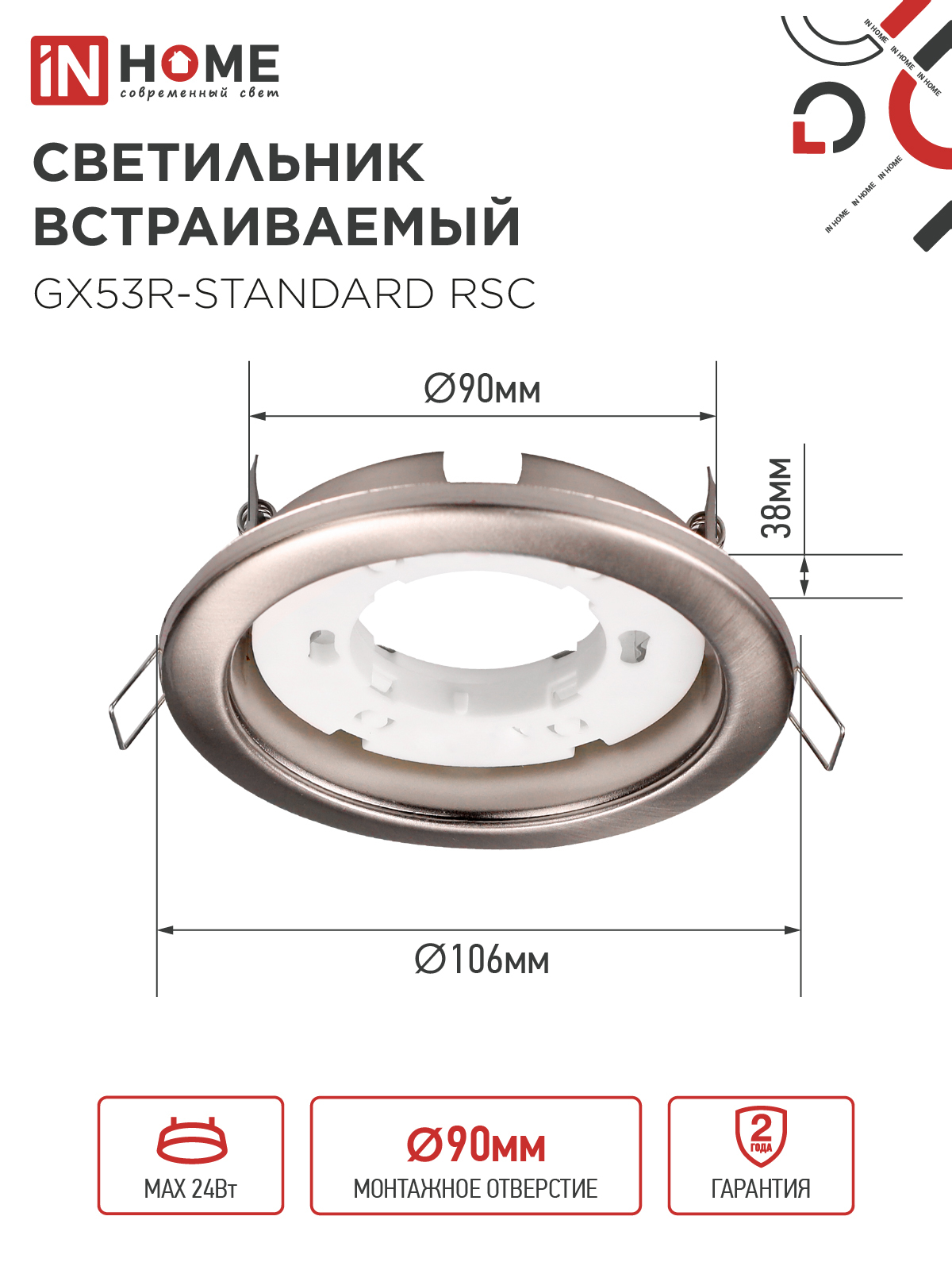Светильник встраиваемый GX53R-standard RSC металл под лампу GX53 230В сатин хром IN HOME в Уссурийске