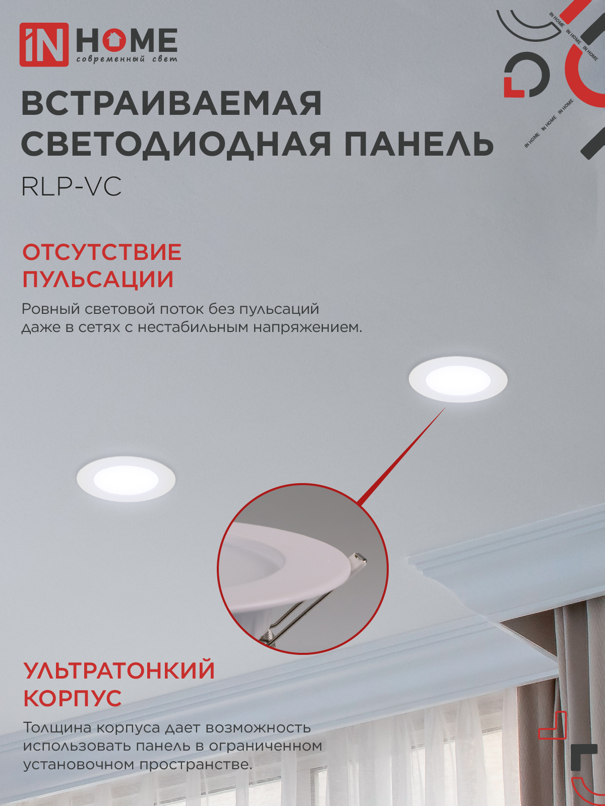 Панель светодиодная встраиваемая круглая RLP-VC 665WH 6Вт 230В 6500К 420Лм 95мм белая IP40 IN HOME в Уссурийске