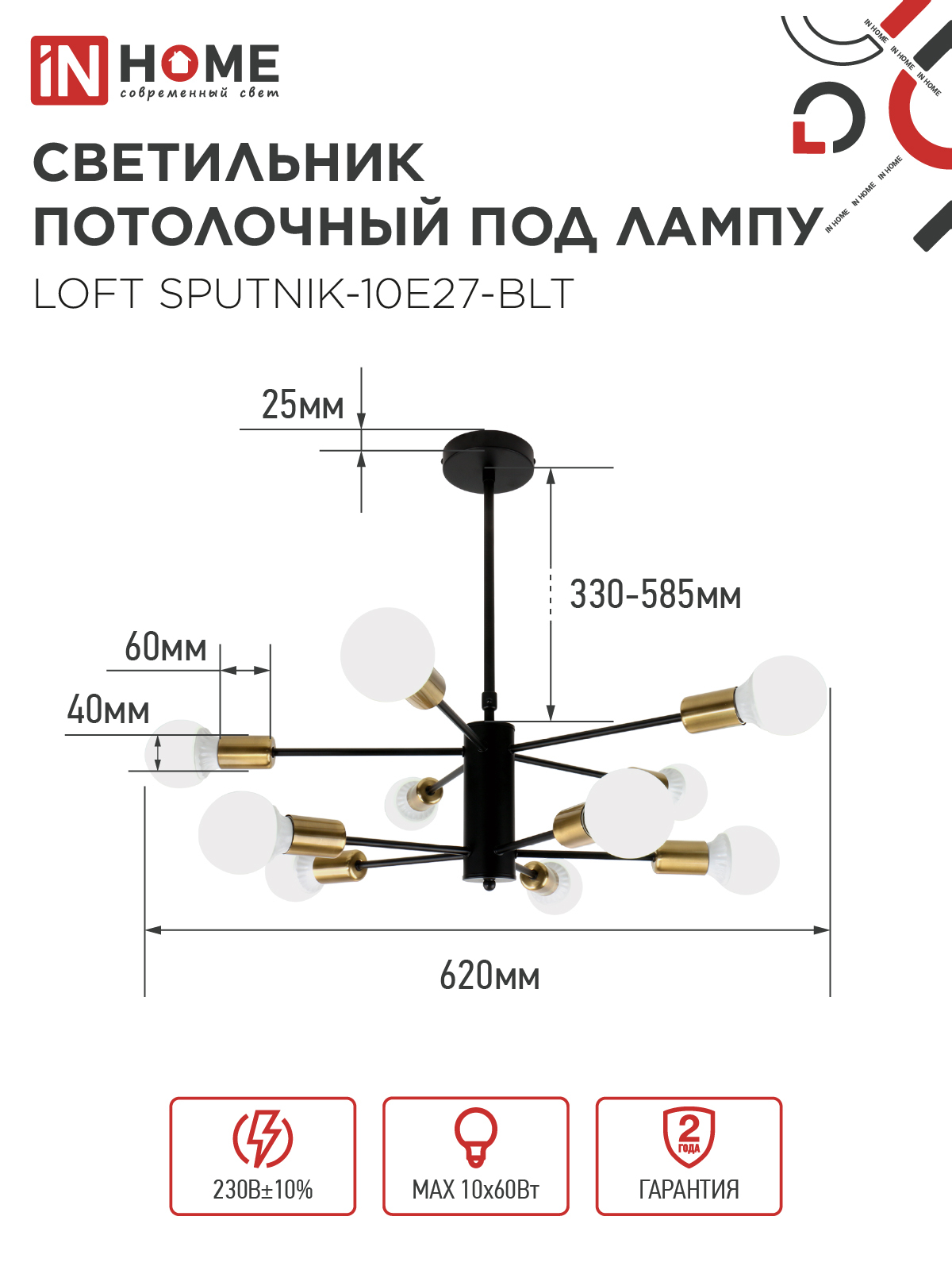 Люстра под лампу LOFT SPUTNIK-10E27-BLT 10хЕ27 черный, латунь IN HOME в Уссурийске