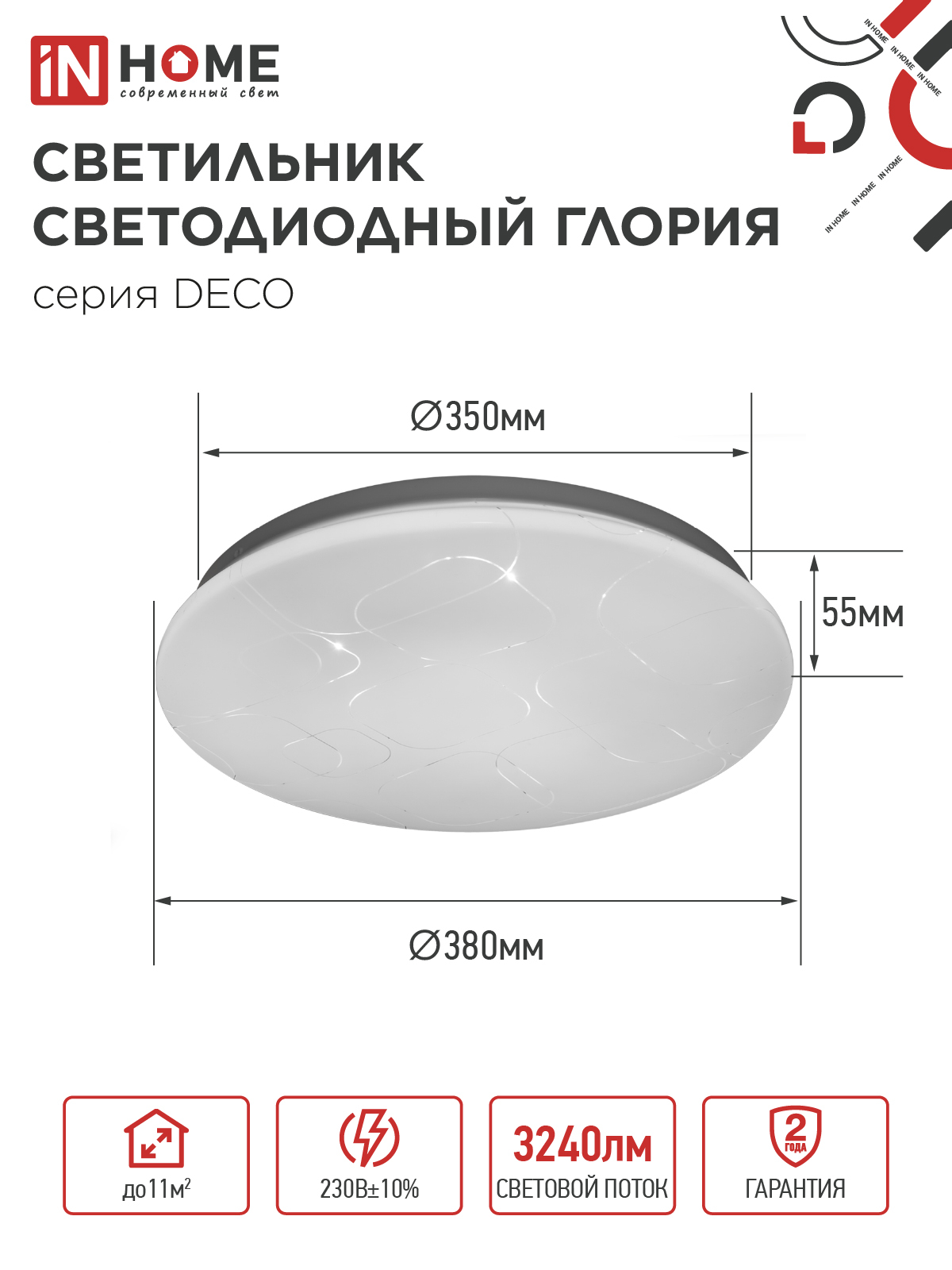 Светильник светодиодный серии DECO ГЛОРИЯ 36Вт 230В 6500К 3240Лм 380х55мм IN HOME в Уссурийске