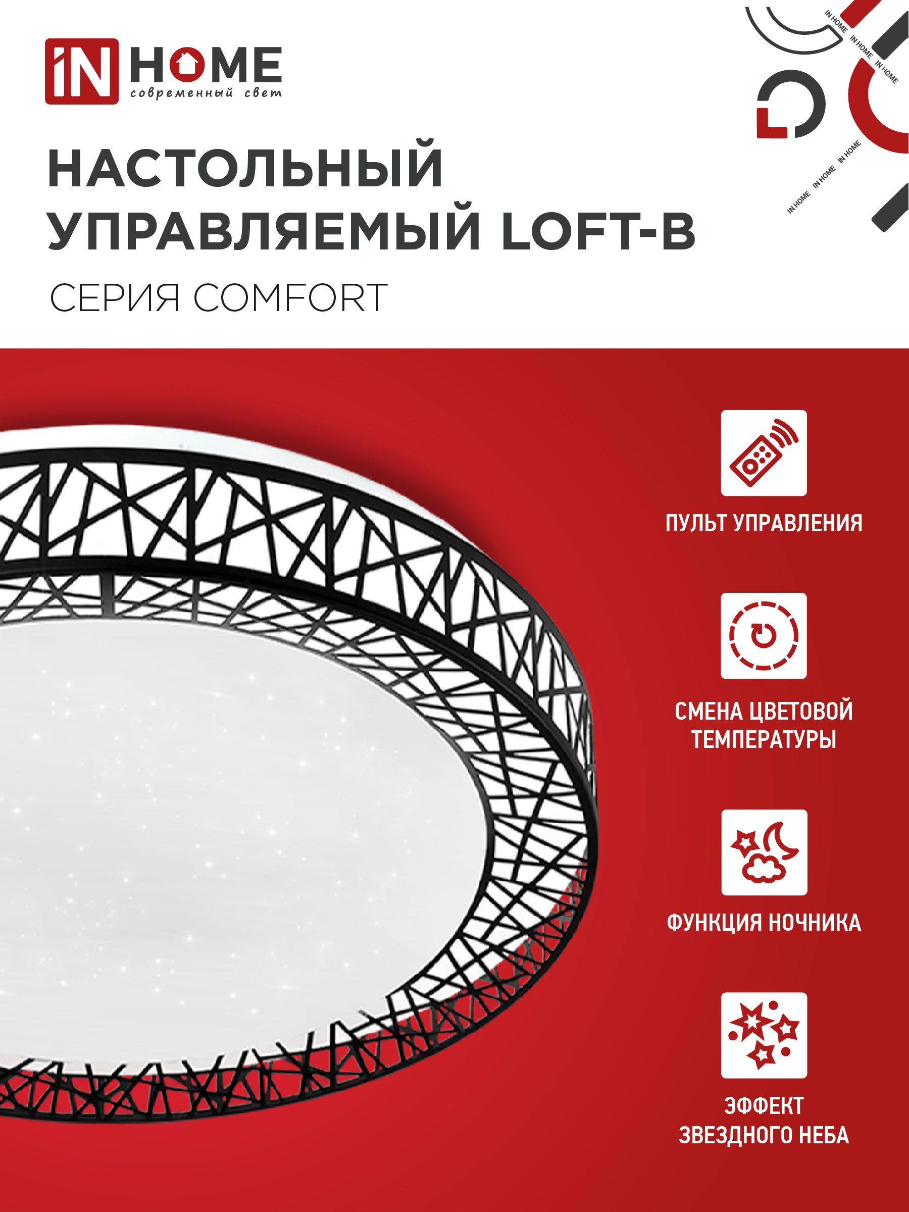 Светильник светодиодный COMFORT LOFT-B 120Вт 230В 3000-6500K 9600Лм 500x100мм с пультом ДУ IN HOME в Уссурийске