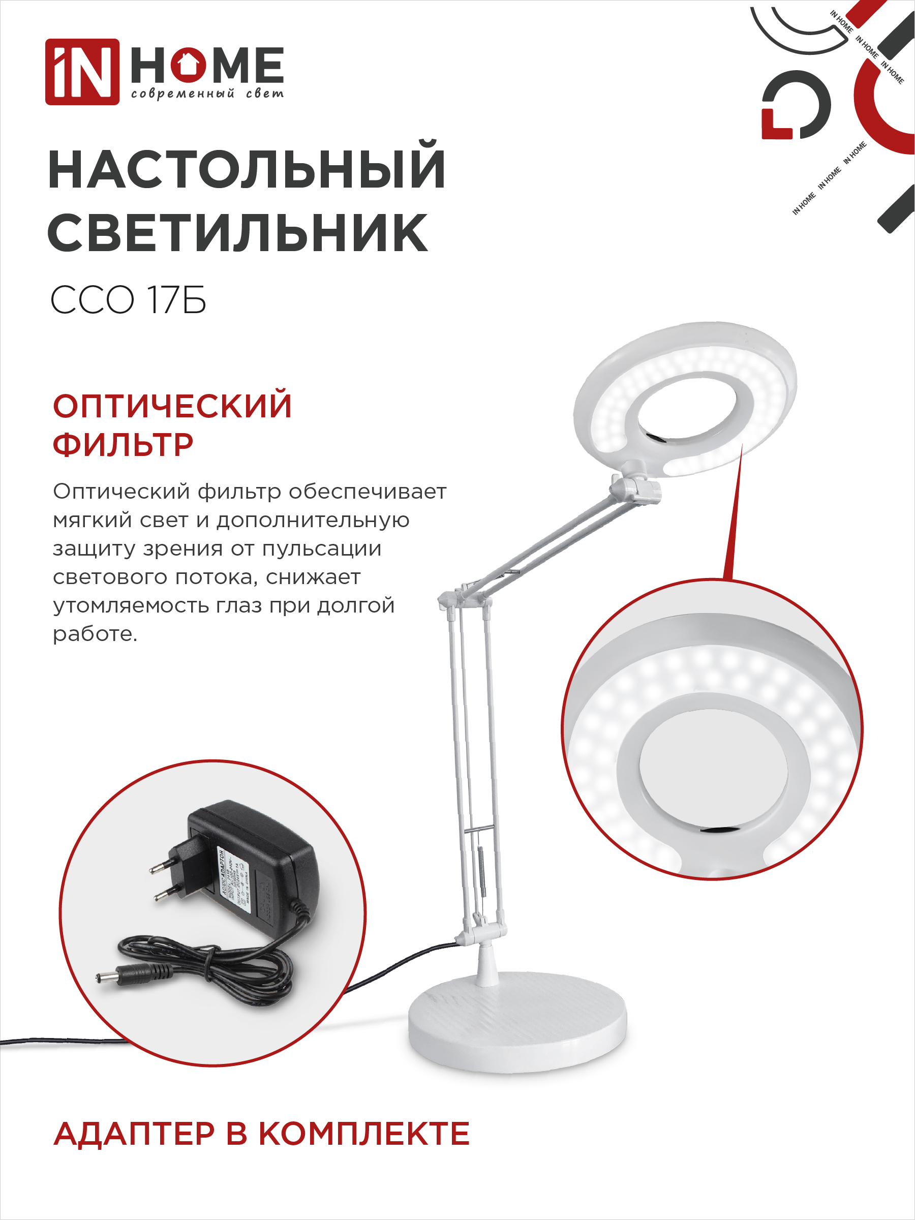 Светильник настольный светодиодный CRAFT ССО-17Б 10Вт 6500К 700Лм с оптическим фильтром, с адаптером БЕЛЫЙ IN HOME в Уссурийске