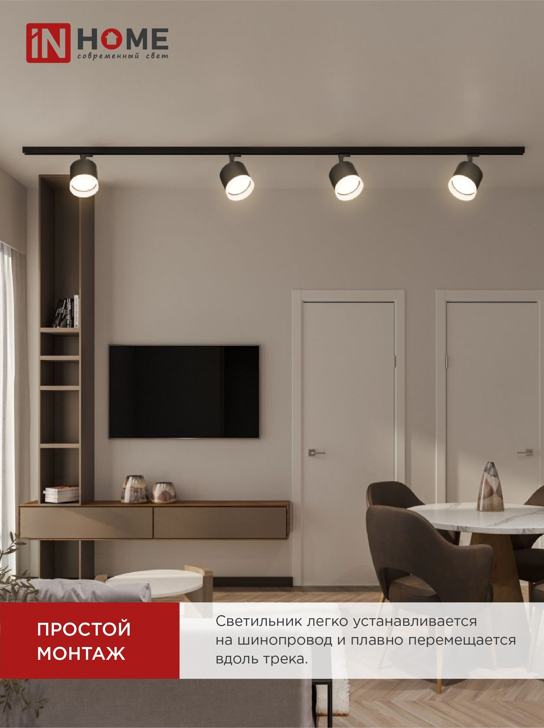 Светильник трековый TR-GX53-TL 55RB-ER под лампу GX53 с подсветкой черный IN HOME в Уссурийске