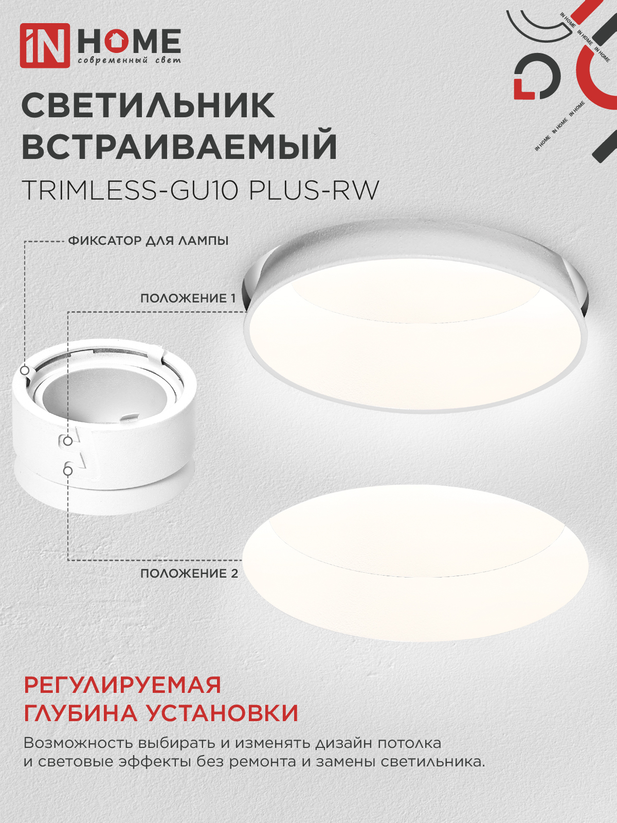 Светильник встраиваемый безрамочный под штукатурку TRIMLESS-GU10 PLUS-RW под лампу GU10 регулируемый белый IN HOME в Уссурийске