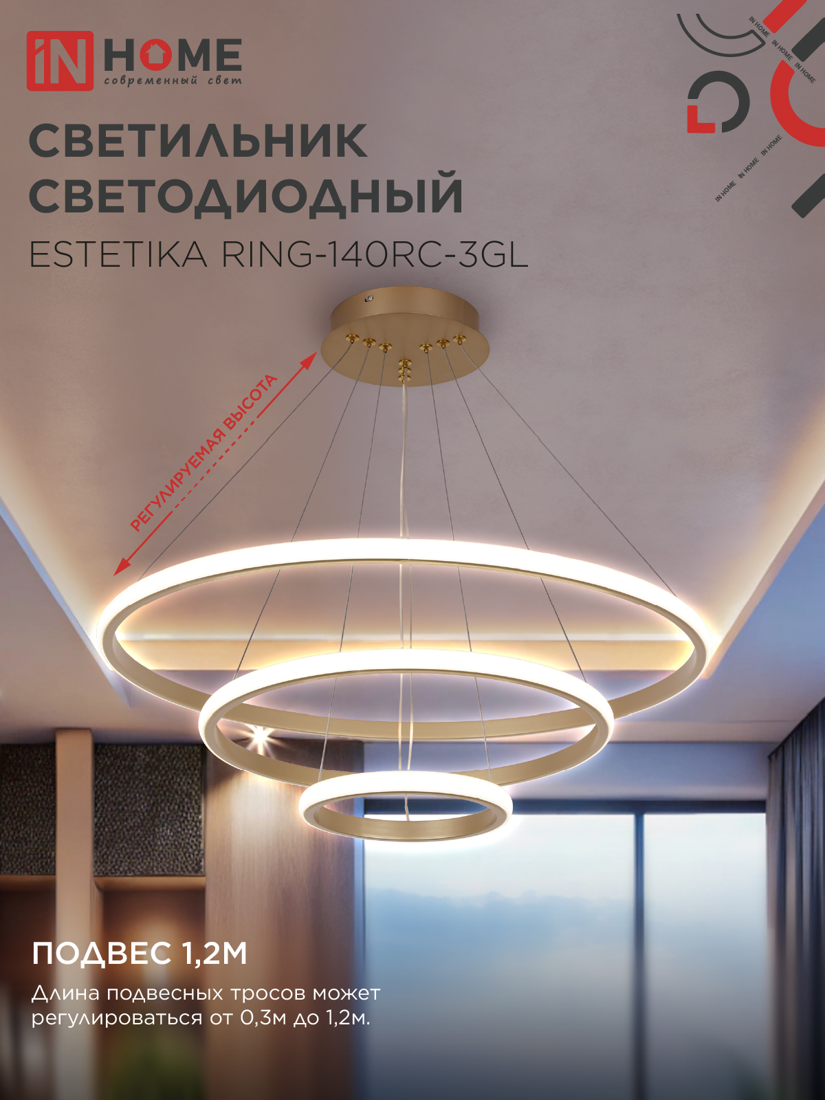 Светильник светодиодный ESTETIKA RING-140RC-3GL 140Вт 230В 3000-6500K 600/400/200 1.2м трос пульт ДУ золото IN HOME в Уссурийске
