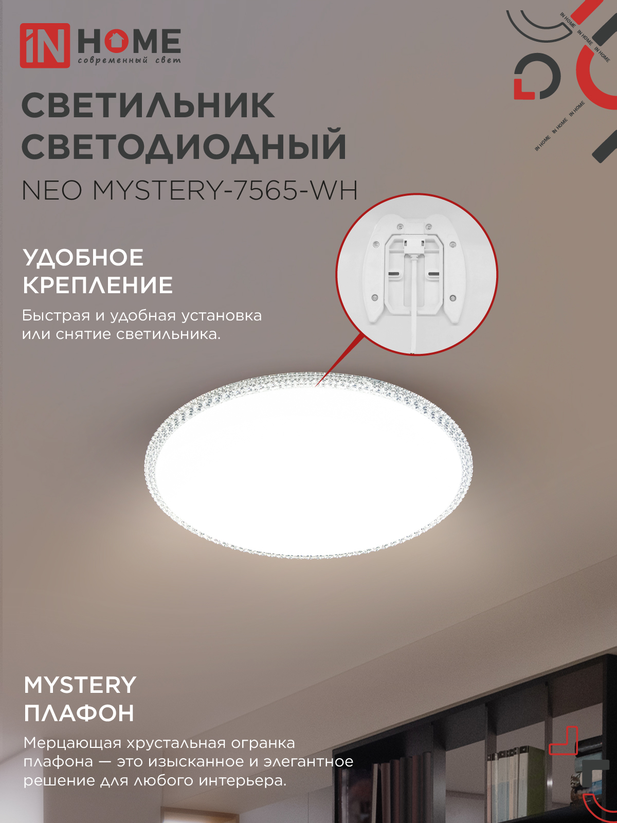 Светильник светодиодный NEO MYSTERY-7565-WH 75Вт 230В 6500K 6000Лм 375x60мм белый IN HOME в Уссурийске