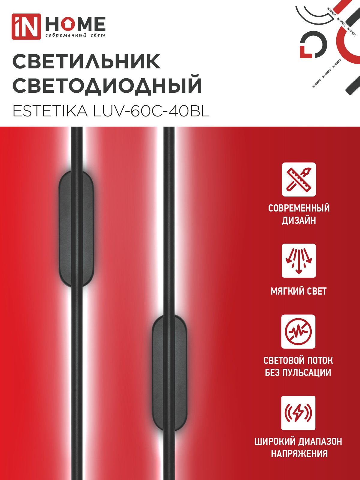 Светильник светодиодный ESTETIKA LUV-60C-40BL 10Вт 230В 4000K 700Лм 600х50x25 черный IN HOME в Уссурийске