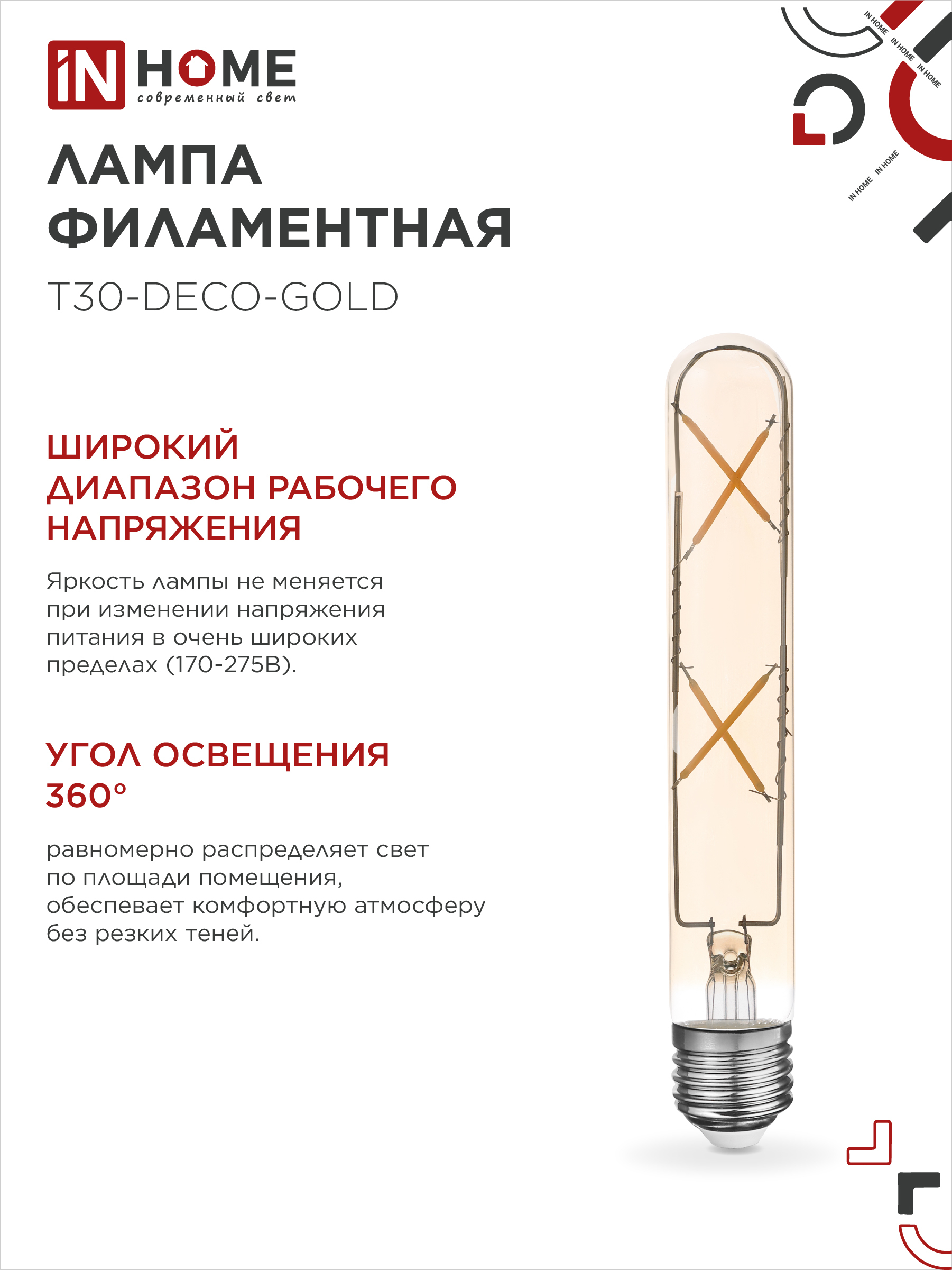Лампа светодиодная LED-T30-deco gold 7Вт 230В Е27 3000К 720Лм 185мм золотистая IN HOME в Уссурийске