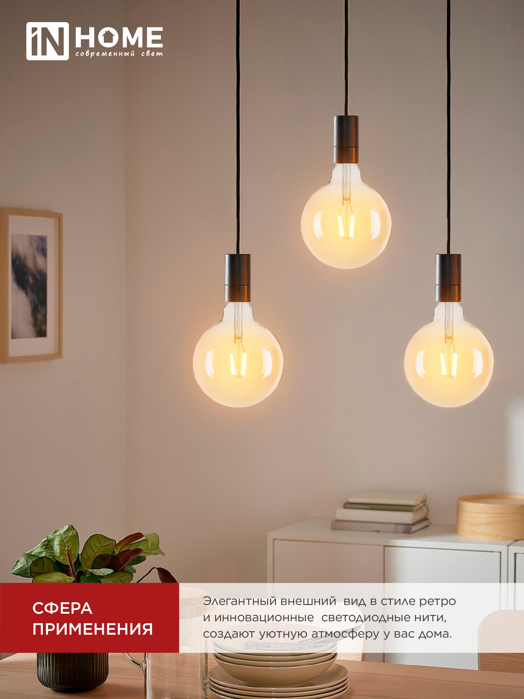 Лампа светодиодная LED-GL-125-deco gold 11Вт 230В Е27 3000К 1160Лм золотистая IN HOME в Уссурийске