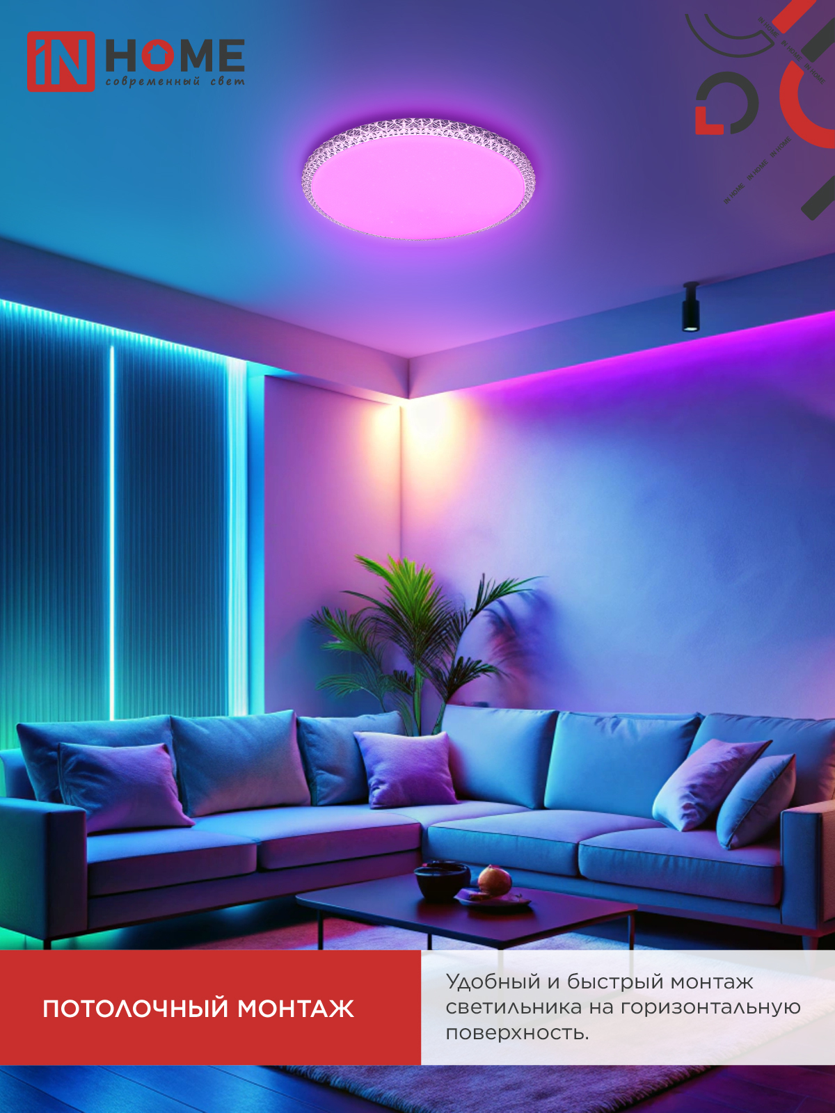 Светильник светодиодный COMFORT MYSTERY-RGB 125Вт 230В 3000-6500K 10000Лм 500x80мм с пультом ДУ IN HOME в Уссурийске