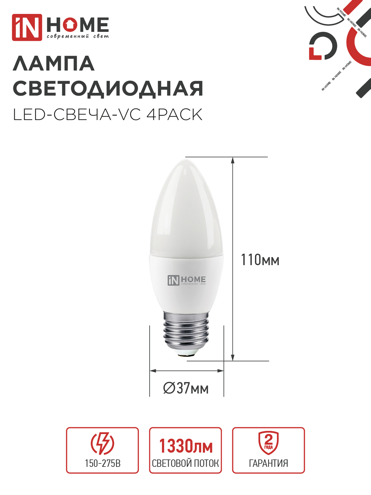 Лампа светодиодная LED-СВЕЧА-VC 4PACK 14Вт 230В Е14 4000К 1330Лм (4шт./упак) IN HOME в Уссурийске