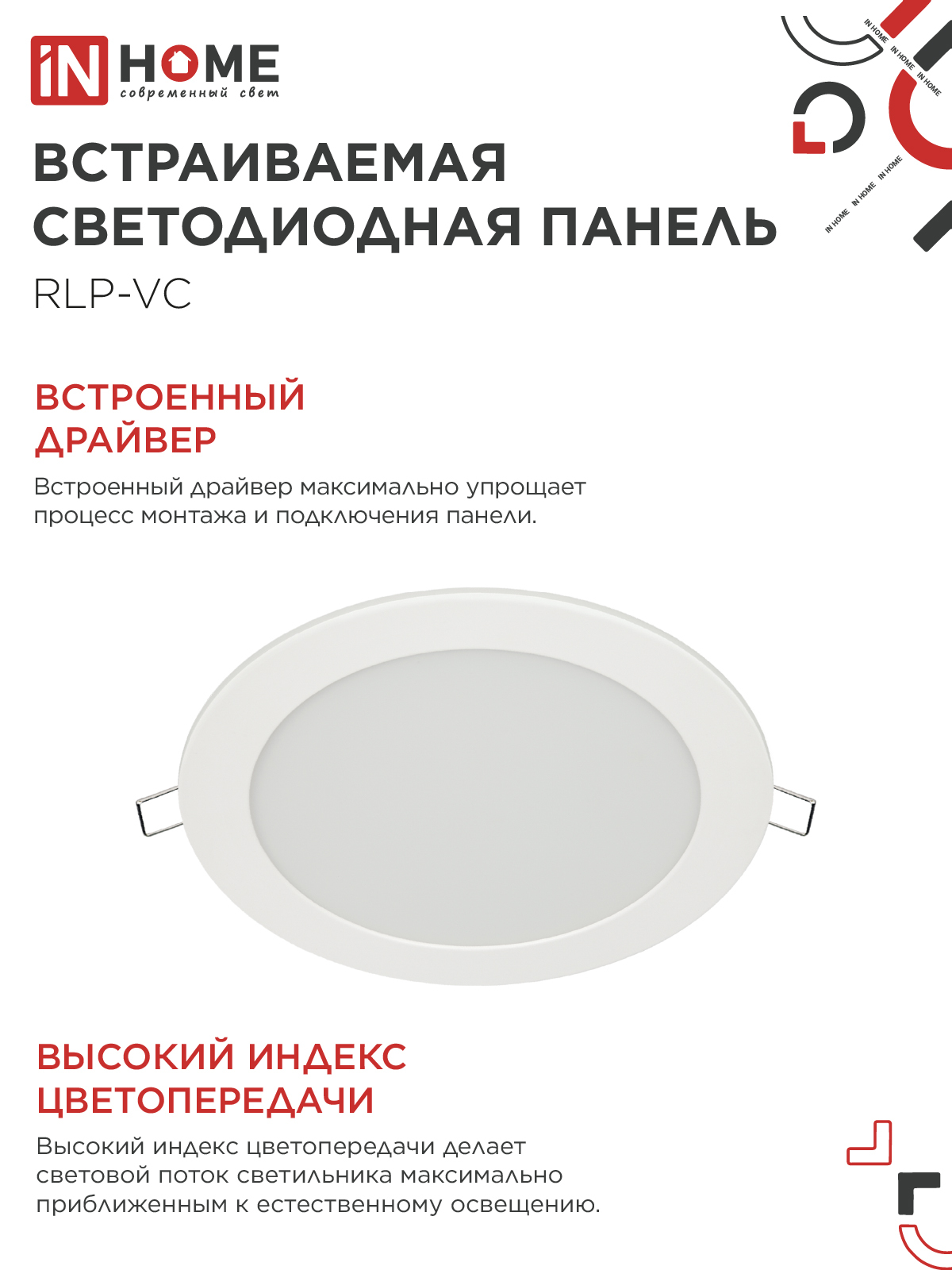 Панель светодиодная встраиваемая круглая RLP-VC 1865WH 18Вт 230В 6500К 1440Лм 185мм белая IP40 IN HOME в Уссурийске