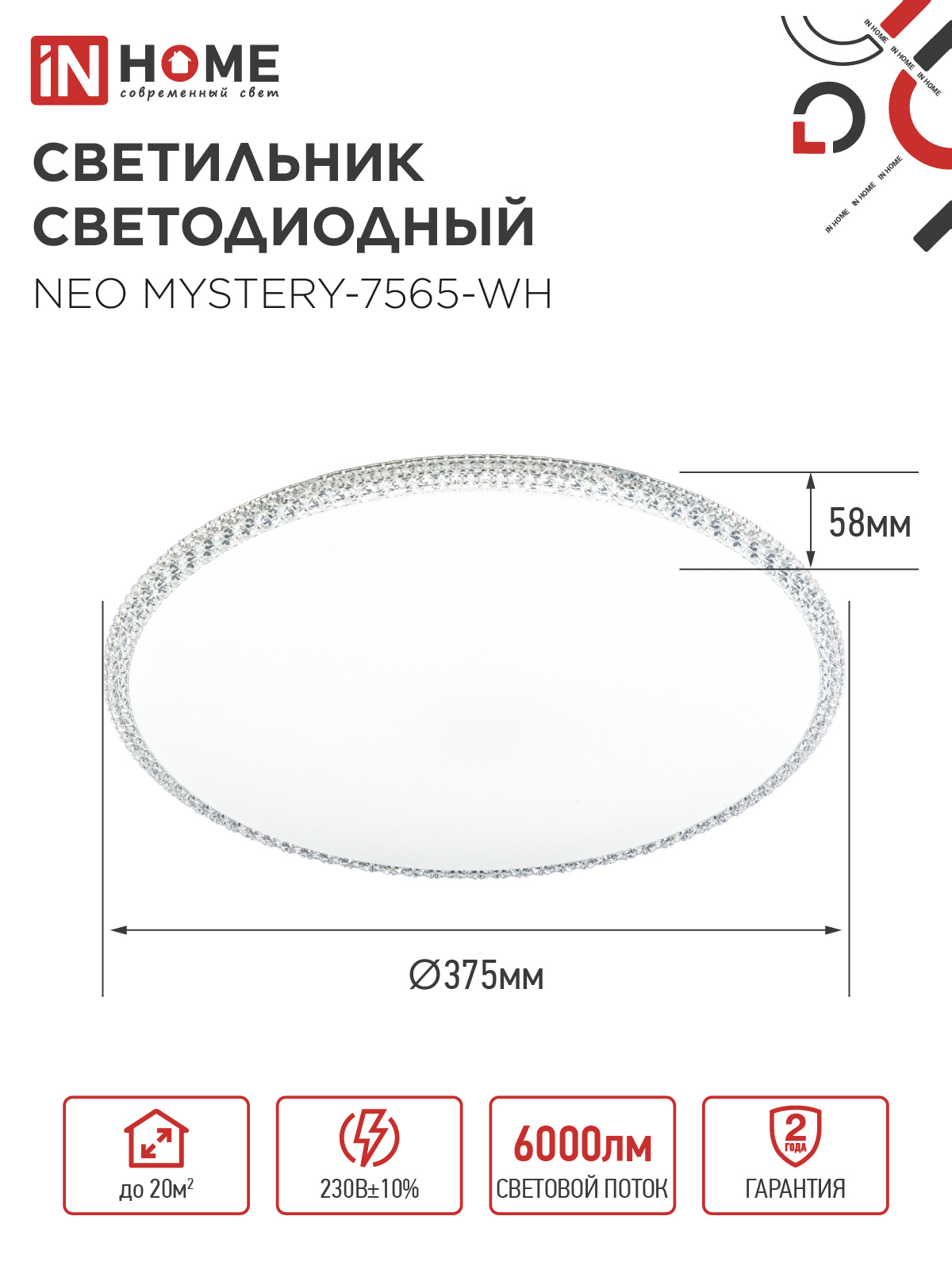 Светильник светодиодный NEO MYSTERY-7565-WH 75Вт 230В 6500K 6000Лм 375x60мм белый IN HOME в Уссурийске
