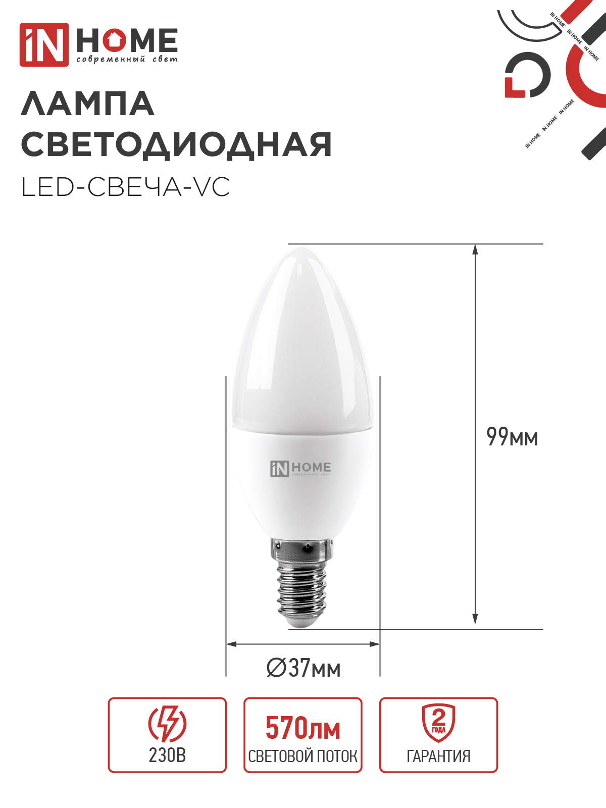 Лампа светодиодная LED-СВЕЧА-VC 6Вт 230В Е14 4000К 570Лм IN HOME в Уссурийске