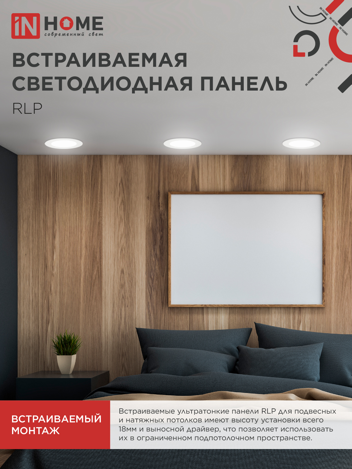 Панель светодиодная встраиваемая круглая RLP 18Вт 230В 4000К 1080Лм 225мм белая IP40 IN HOME в Уссурийске