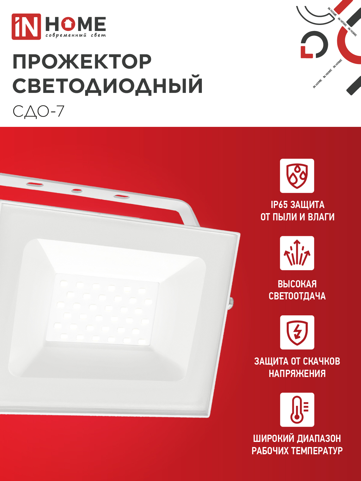 Прожектор светодиодный СДО-7 50Вт 230В 4000К IP65 белый IN HOME в Уссурийске
