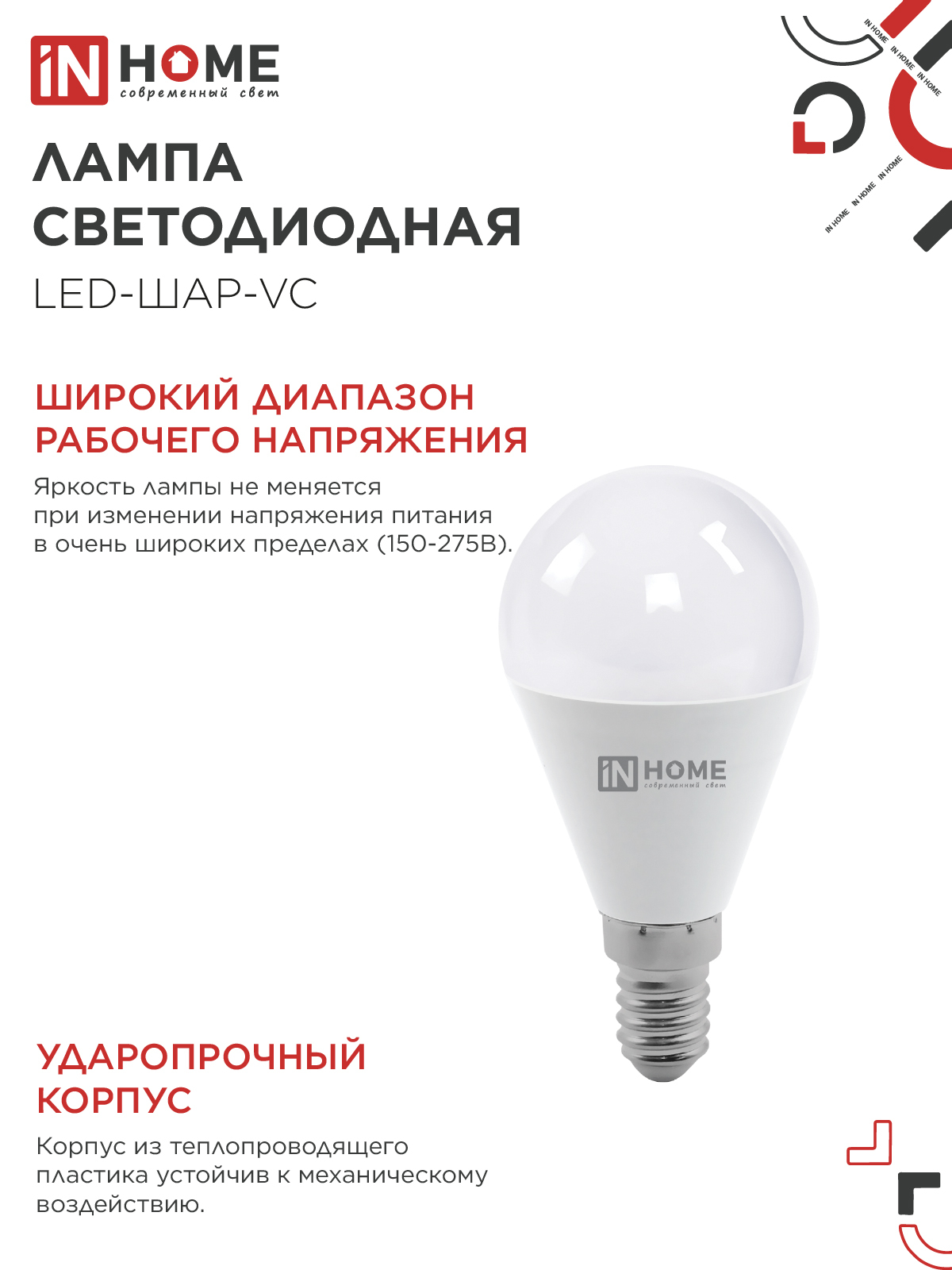 Лампа светодиодная LED-ШАР-VC 14Вт 230В E14 3000K 1330Лм IN HOME в Уссурийске