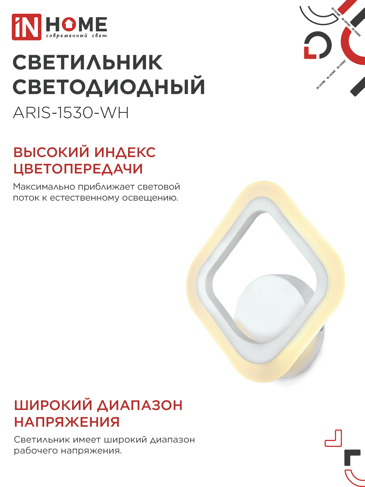 Светильник светодиодный ELEGANT ARIS-1530-WH 15Вт 230В 3000К 1200Лм белый IN HOME в Уссурийске