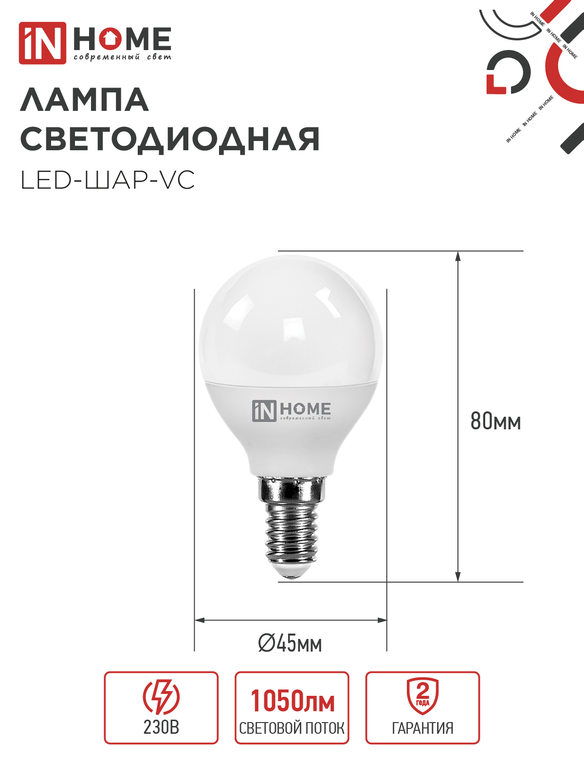 Лампа светодиодная LED-ШАР-VC 11Вт 230В Е14 6500К 1050Лм IN HOME в Уссурийске