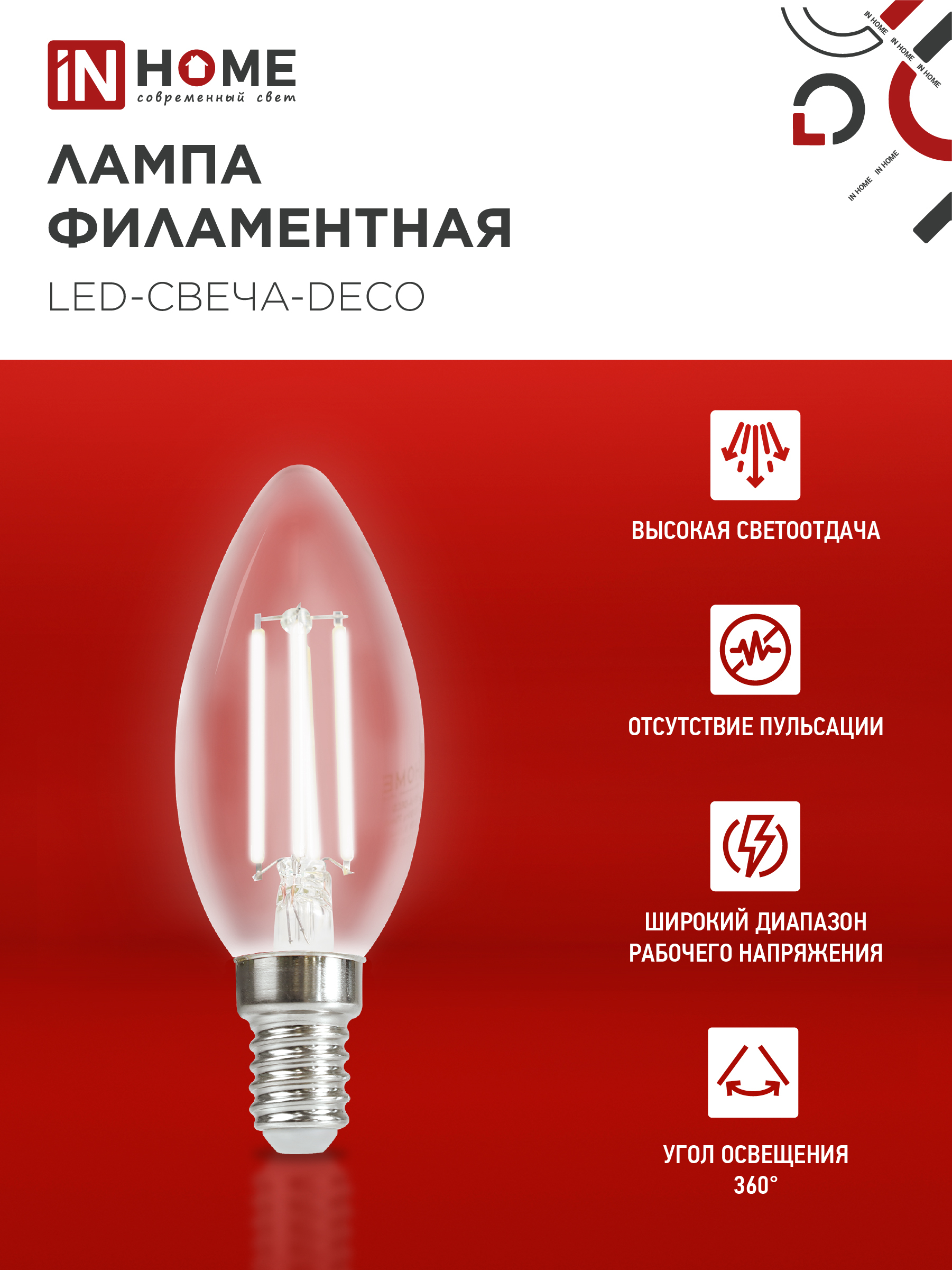 Лампа светодиодная LED-СВЕЧА-deco 9Вт 230В Е14 4000К 1040Лм прозрачная IN HOME в Уссурийске