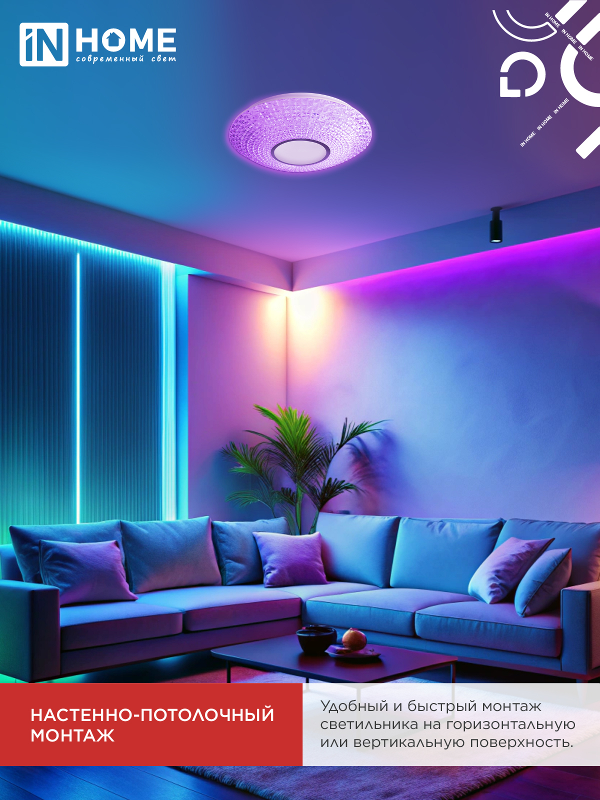Светильник светодиодный COMFORT CRYSTAL-RGB 125Вт 230В 3000-6500K 10000Лм 500x115мм с пультом ДУ IN HOME в Уссурийске