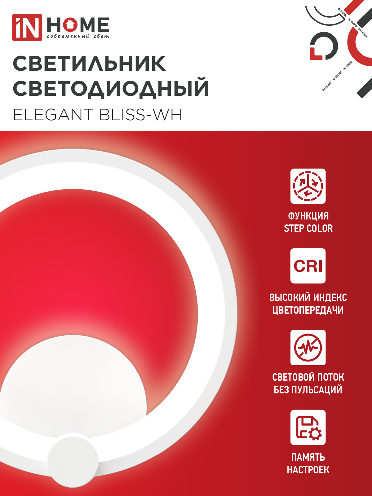 Светильник светодиодный ELEGANT BLISS-BL 30Вт 230В 3000-6500K 2400Лм STEP COLOR черный IN HOME в Уссурийске