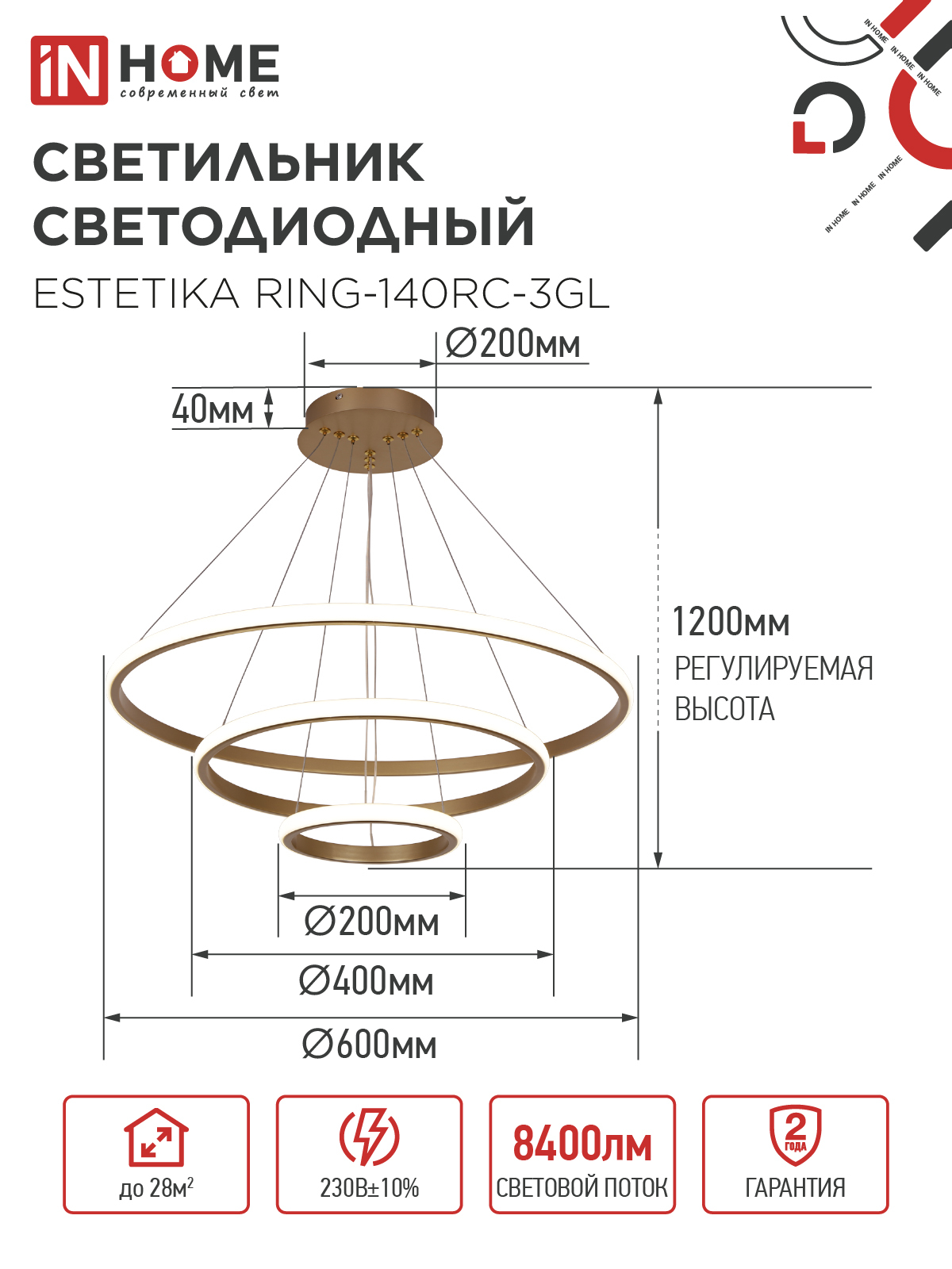 Светильник светодиодный ESTETIKA RING-140RC-3GL 140Вт 230В 3000-6500K 600/400/200 1.2м трос пульт ДУ золото IN HOME в Уссурийске