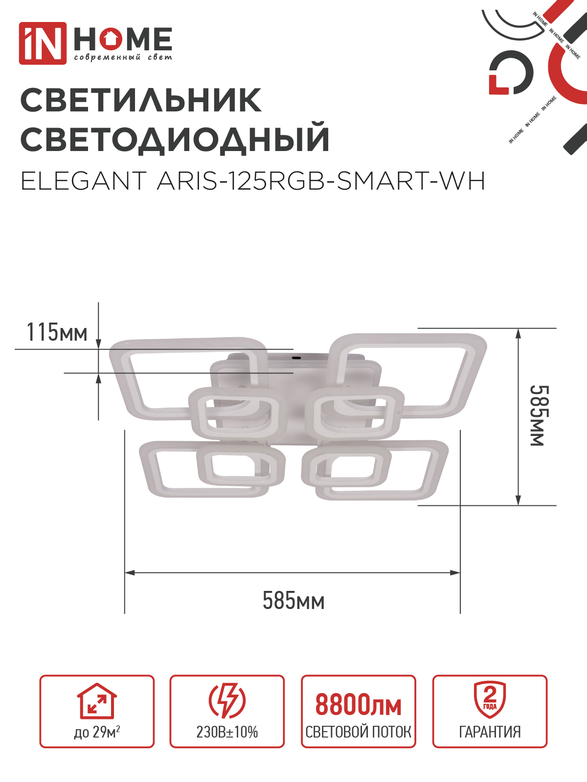 Светильник светодиодный ELEGANT ARIS-125RGB-SMART-WH 125Вт 230В 3000-6500K 8800Лм 585х585х115мм пульт ДУ белый IN HOME в Уссурийске