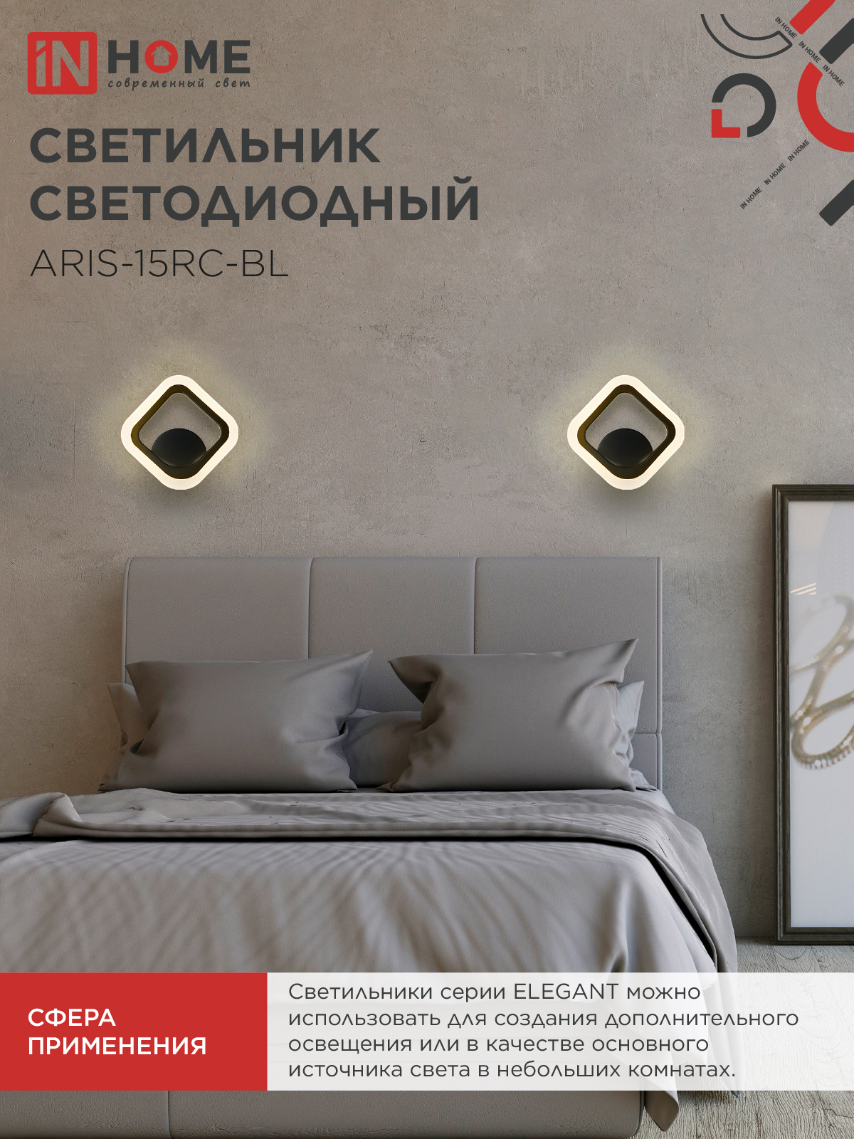 Светильник светодиодный ELEGANT ARIS-15RC-BL 15Вт 230В 3000-6500К 1200Лм пульт ДУ черный IN HOME в Уссурийске