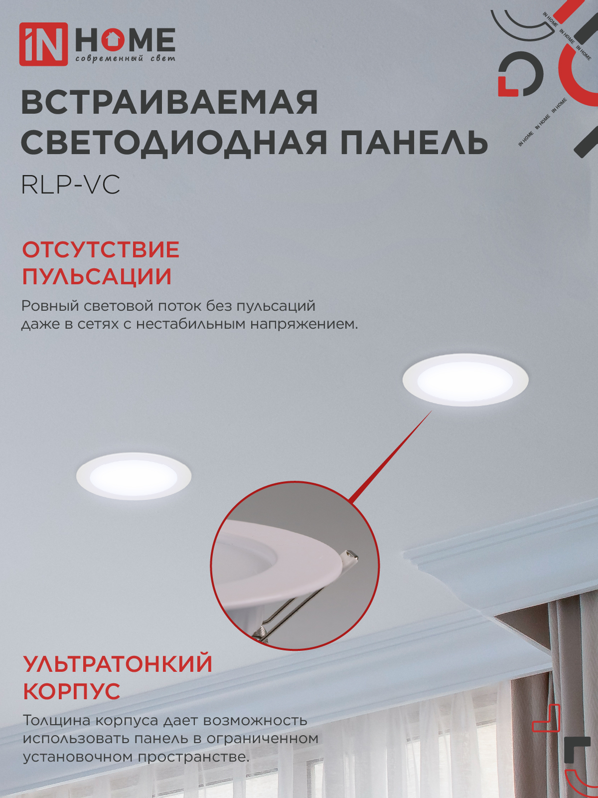 Панель светодиодная встраиваемая круглая RLP-VC 1865WH 18Вт 230В 6500К 1440Лм 185мм белая IP40 IN HOME в Уссурийске