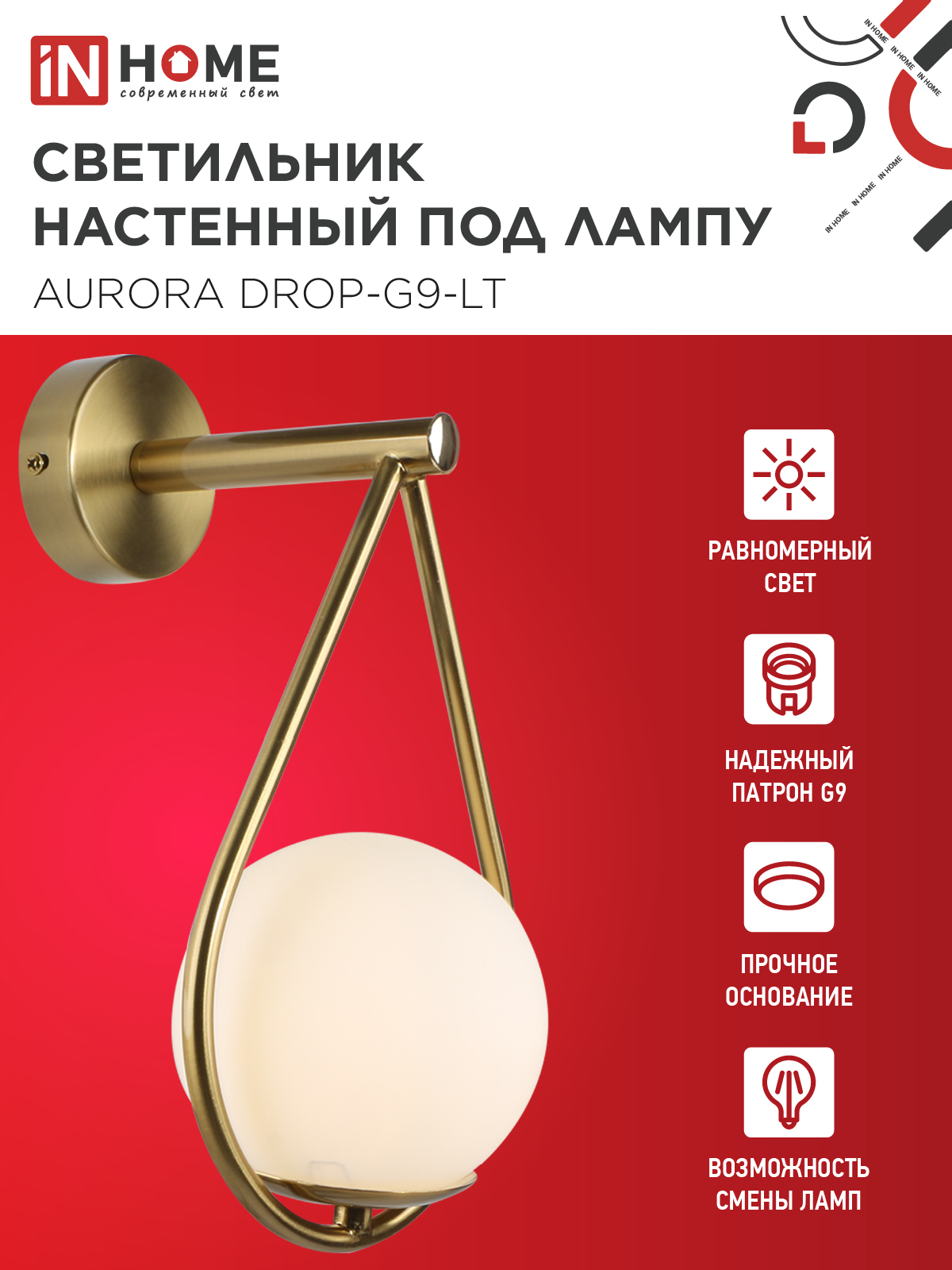 Светильник настенный под лампу AURORA DROP-G9-LT 1хG9 матовый плафон, латунный корпус IN HOME в Уссурийске
