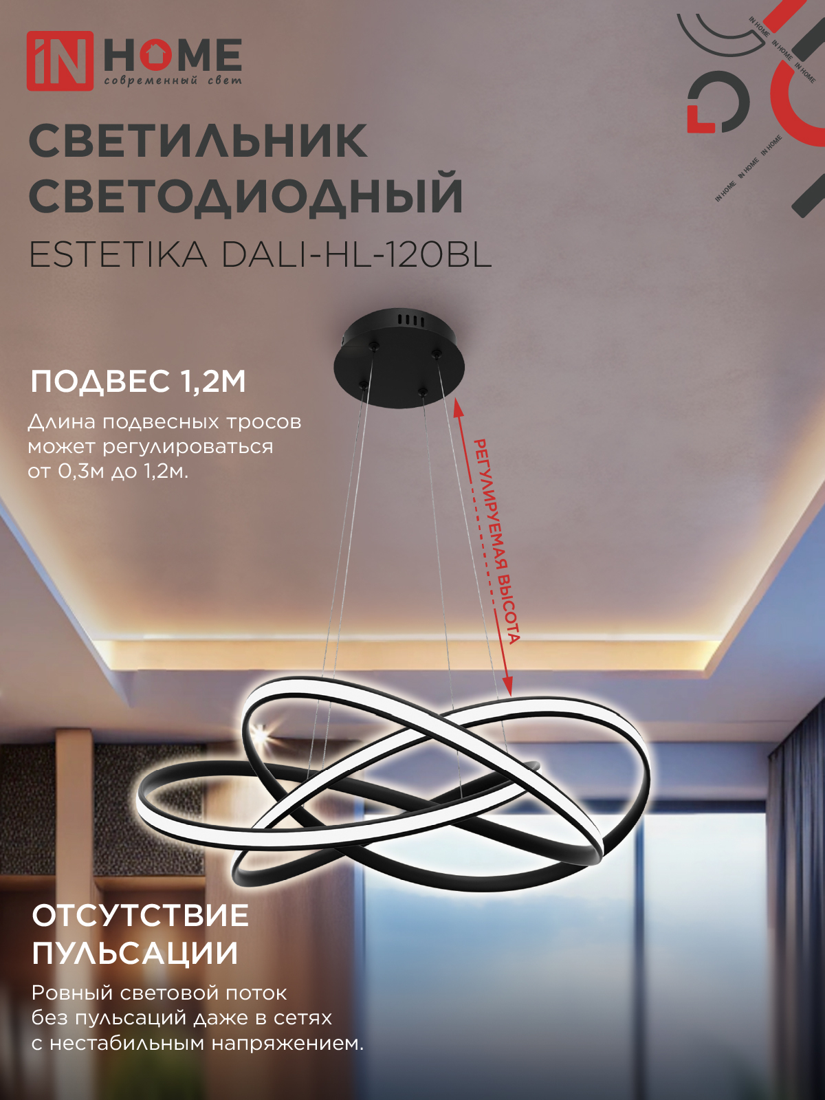 Светильник светодиодный ESTETIKA DALI-HL-120BL 120Вт 230В 3000-6500K 600х490x170мм 1.2м трос ДУ черный IN HOME в Уссурийске