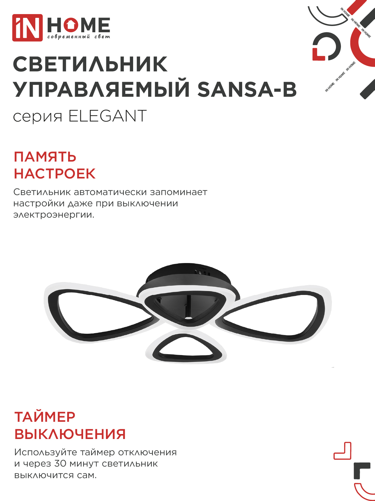 Светильник светодиодный ELEGANT SANSA-B 60Вт 230В 3000-6500K 4700Лм 600х400х75мм c пультом ДУ черный IN HOME в Уссурийске